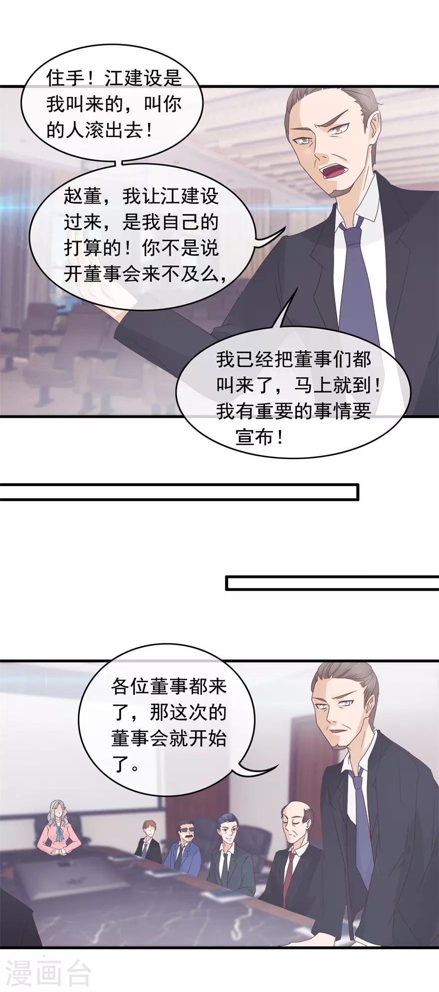 终极透视眼韩漫全集-第130话 紧急董事会无删减无遮挡章节图片 