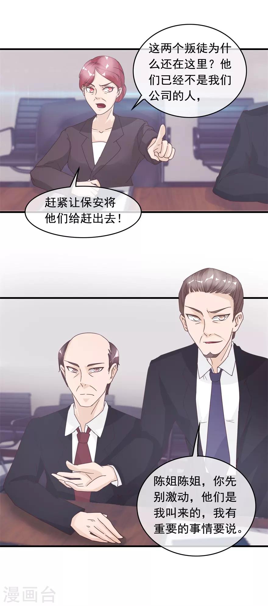 终极透视眼韩漫全集-第130话 紧急董事会无删减无遮挡章节图片 