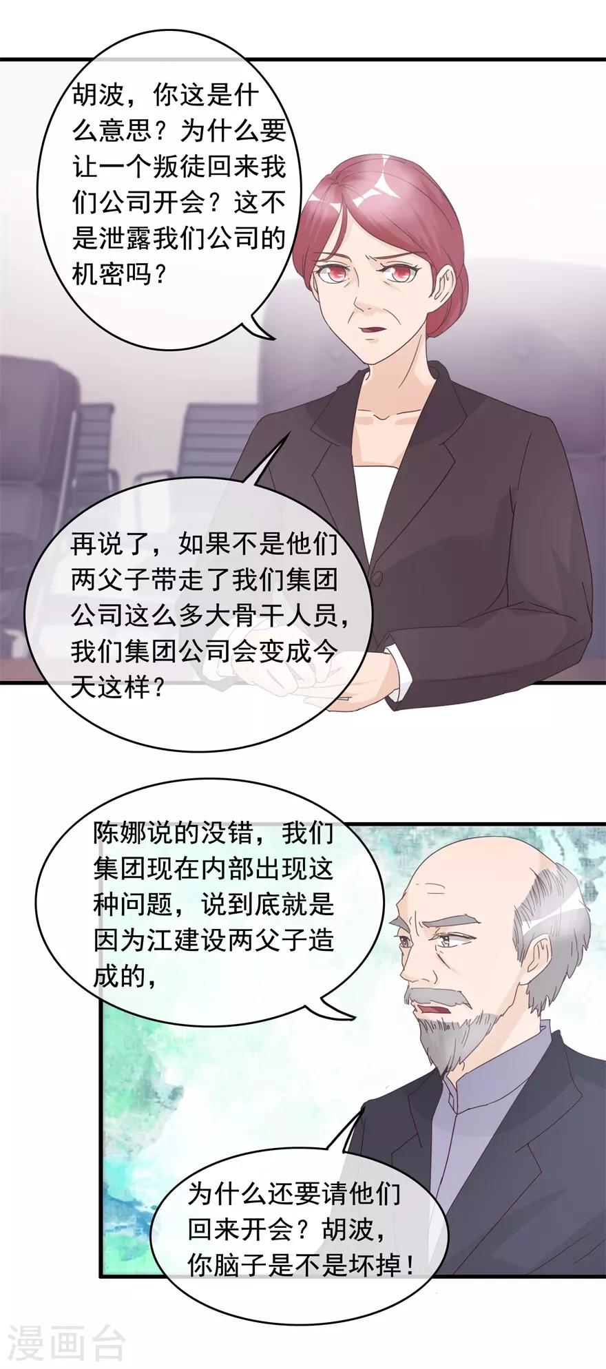终极透视眼韩漫全集-第130话 紧急董事会无删减无遮挡章节图片 