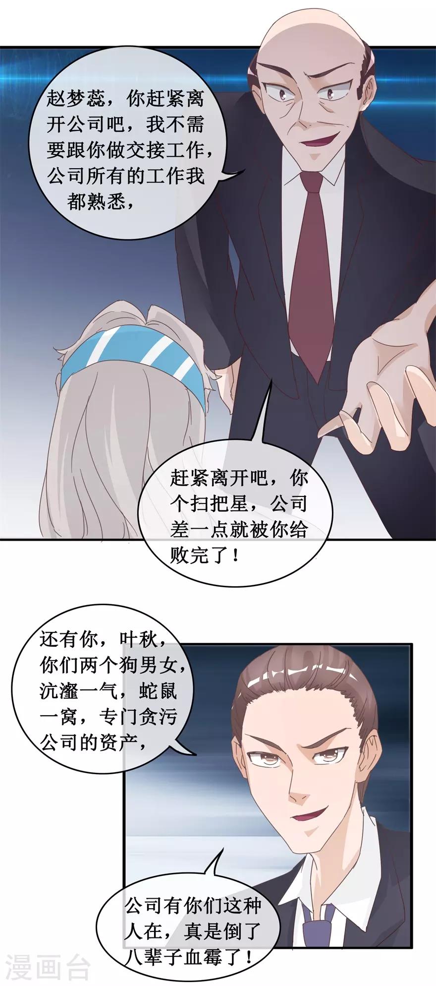 终极透视眼韩漫全集-第131话 贪污无删减无遮挡章节图片 