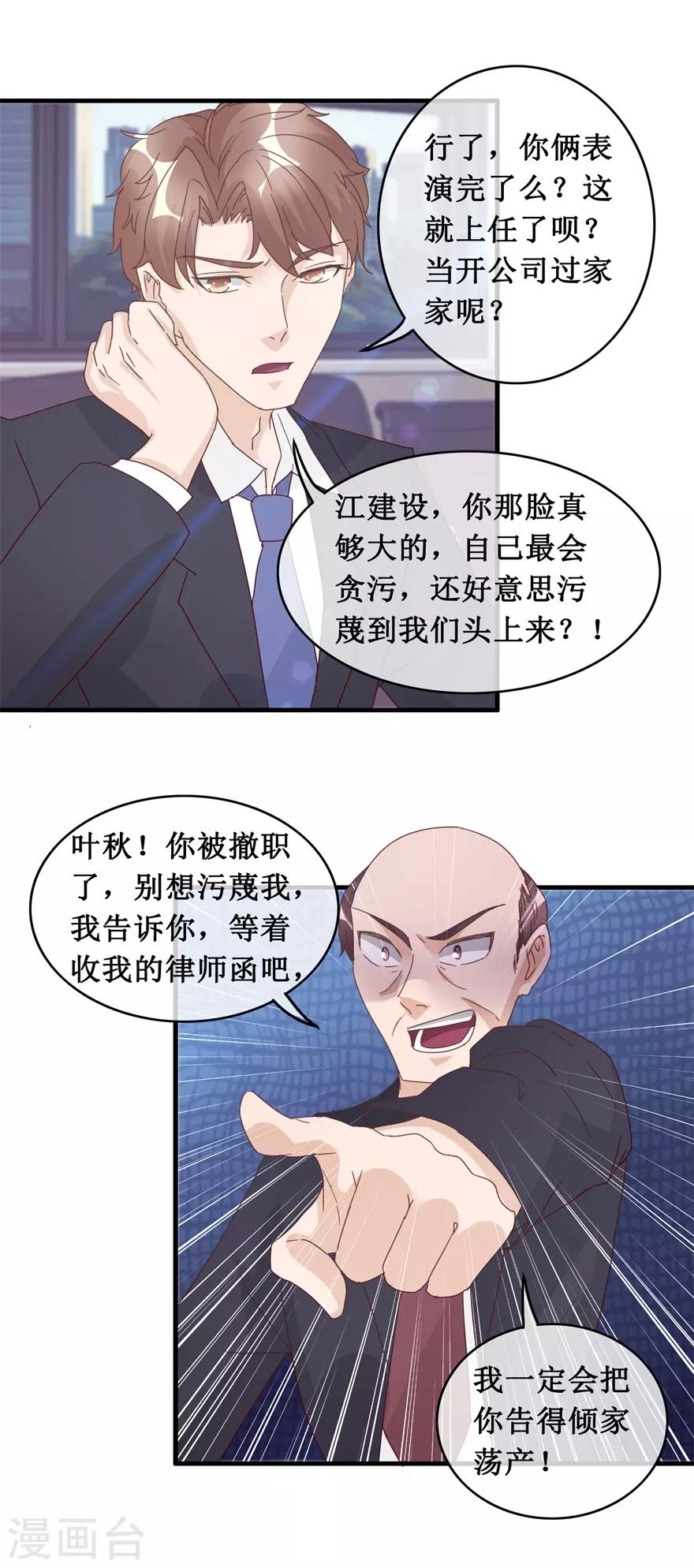终极透视眼韩漫全集-第131话 贪污无删减无遮挡章节图片 