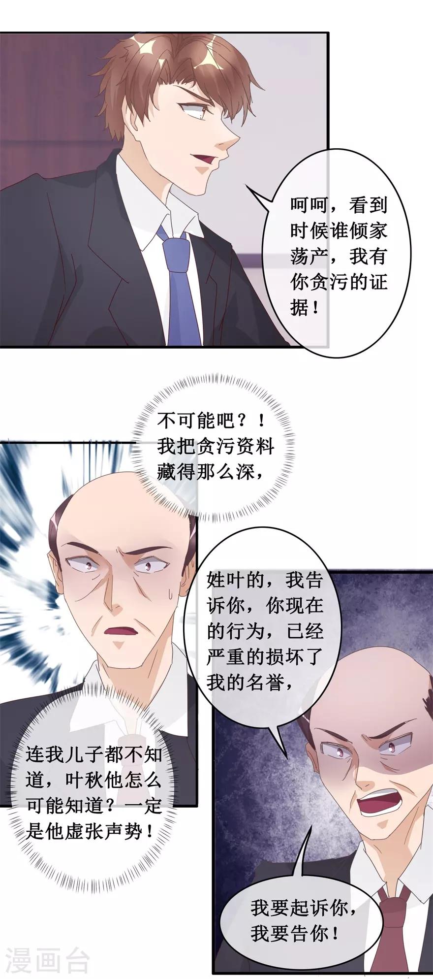 终极透视眼韩漫全集-第131话 贪污无删减无遮挡章节图片 