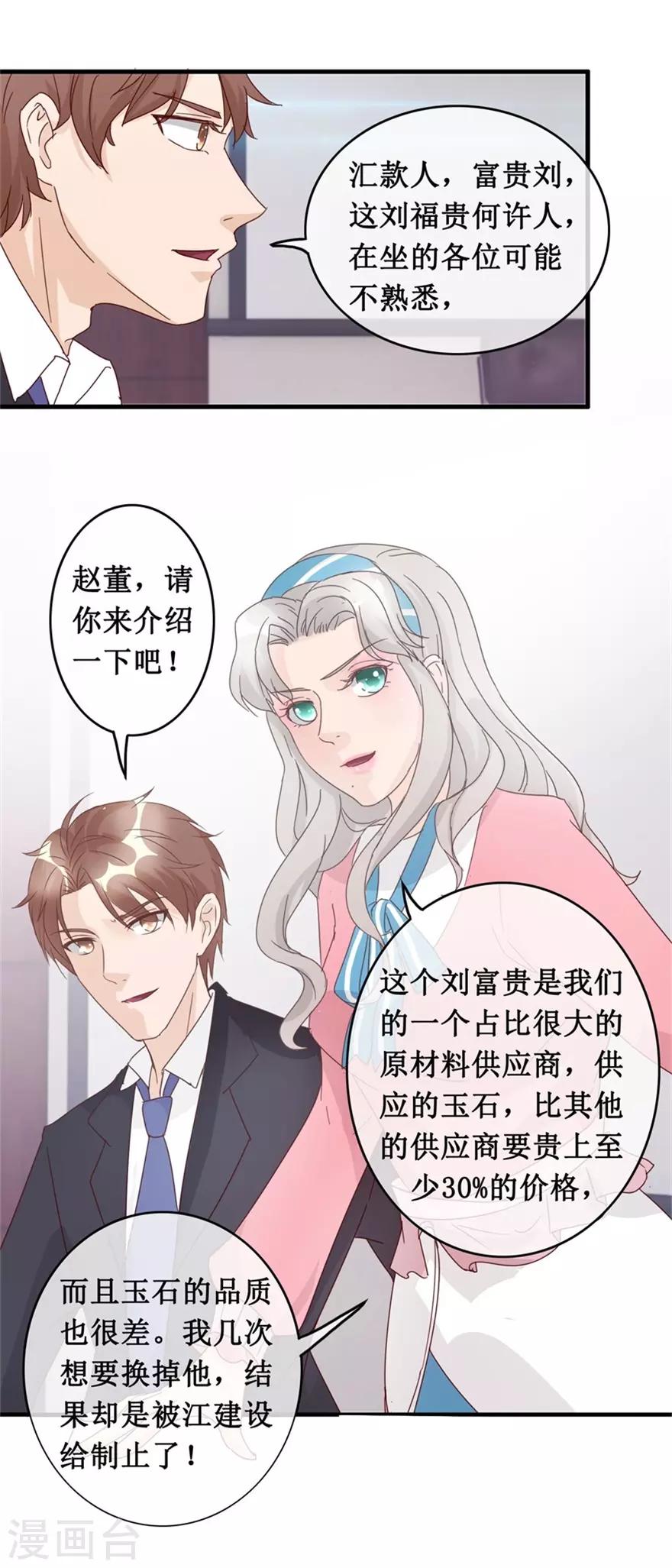 终极透视眼韩漫全集-第131话 贪污无删减无遮挡章节图片 