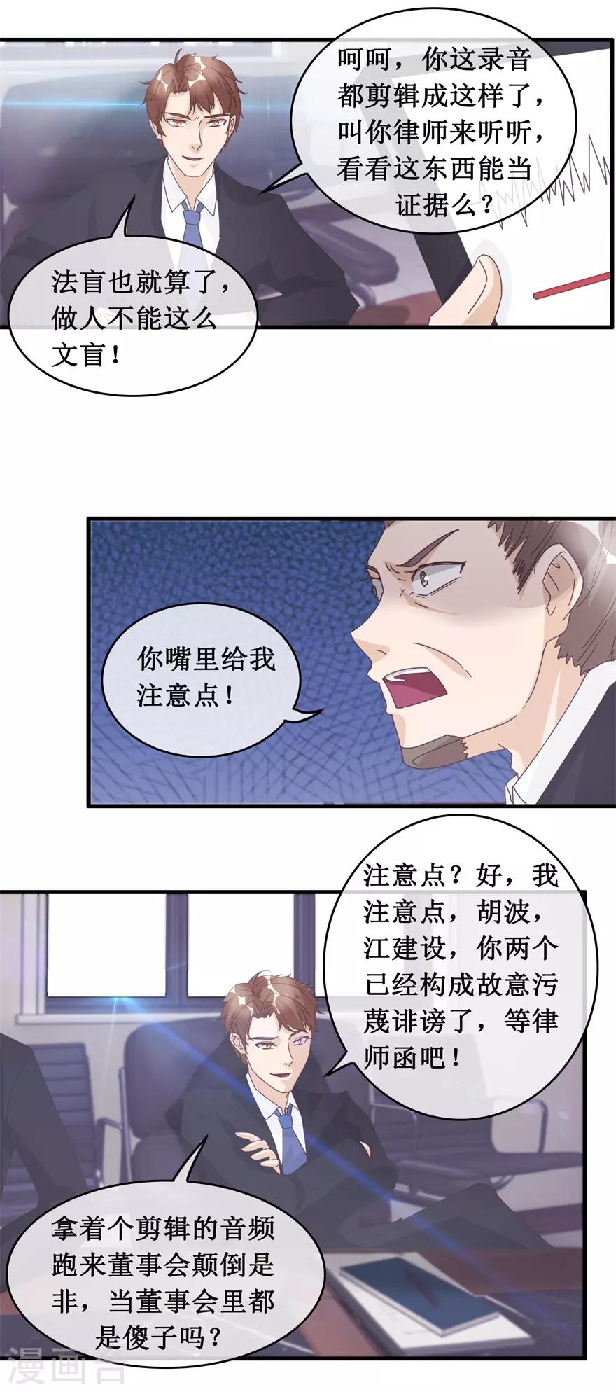 终极透视眼韩漫全集-第131话 贪污无删减无遮挡章节图片 