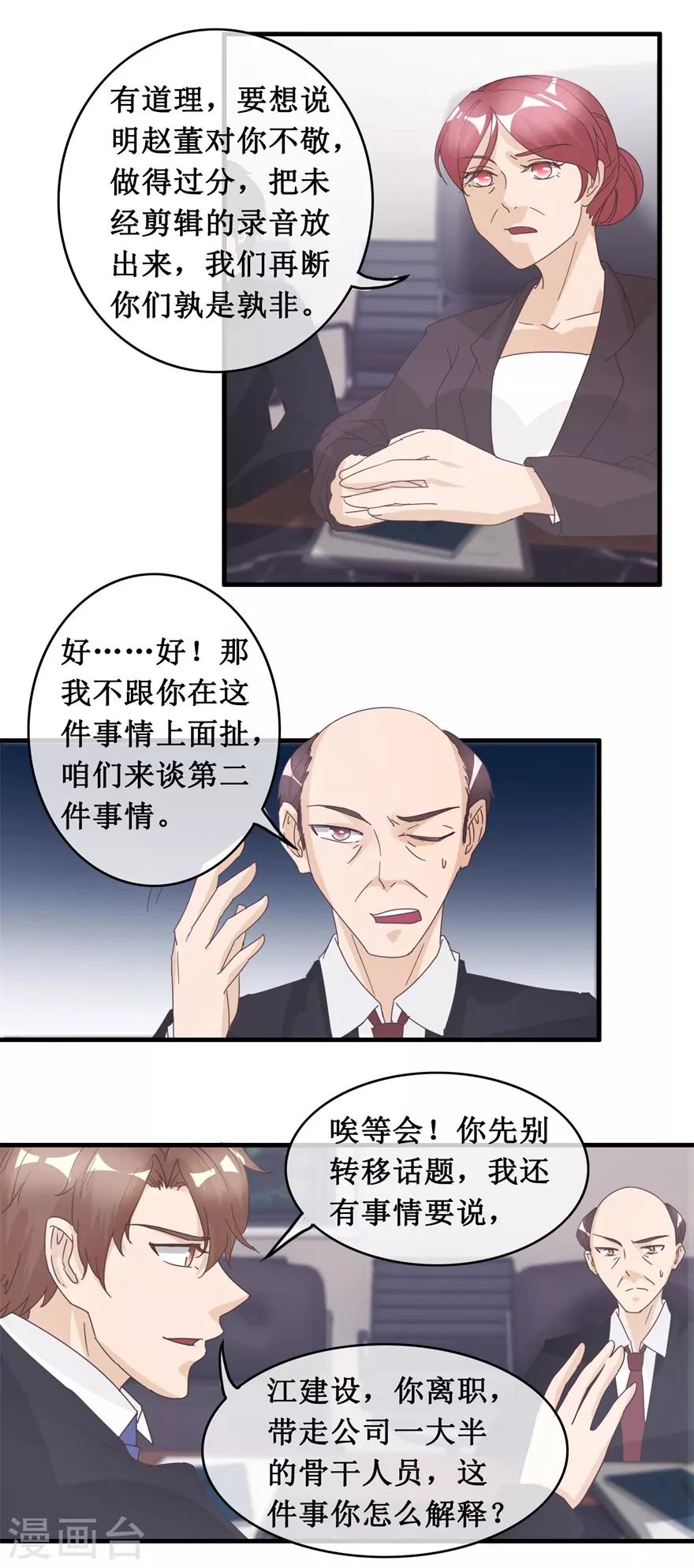 终极透视眼韩漫全集-第131话 贪污无删减无遮挡章节图片 