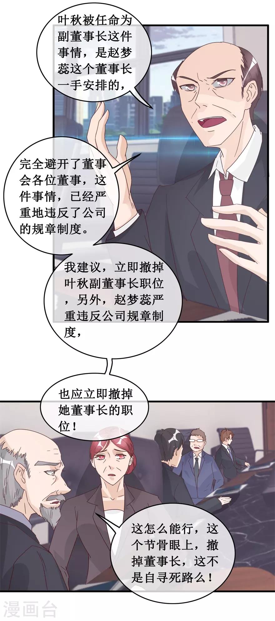 终极透视眼韩漫全集-第131话 贪污无删减无遮挡章节图片 