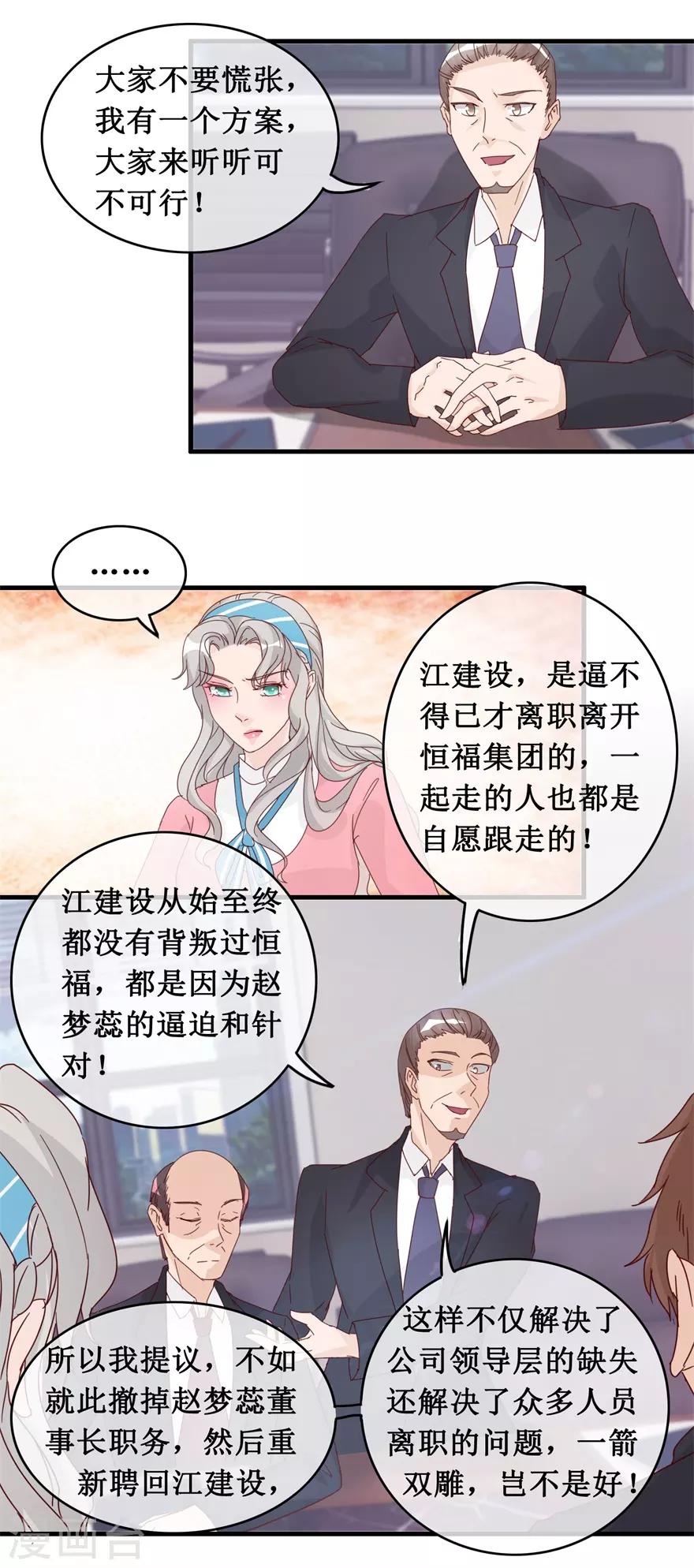 终极透视眼韩漫全集-第131话 贪污无删减无遮挡章节图片 
