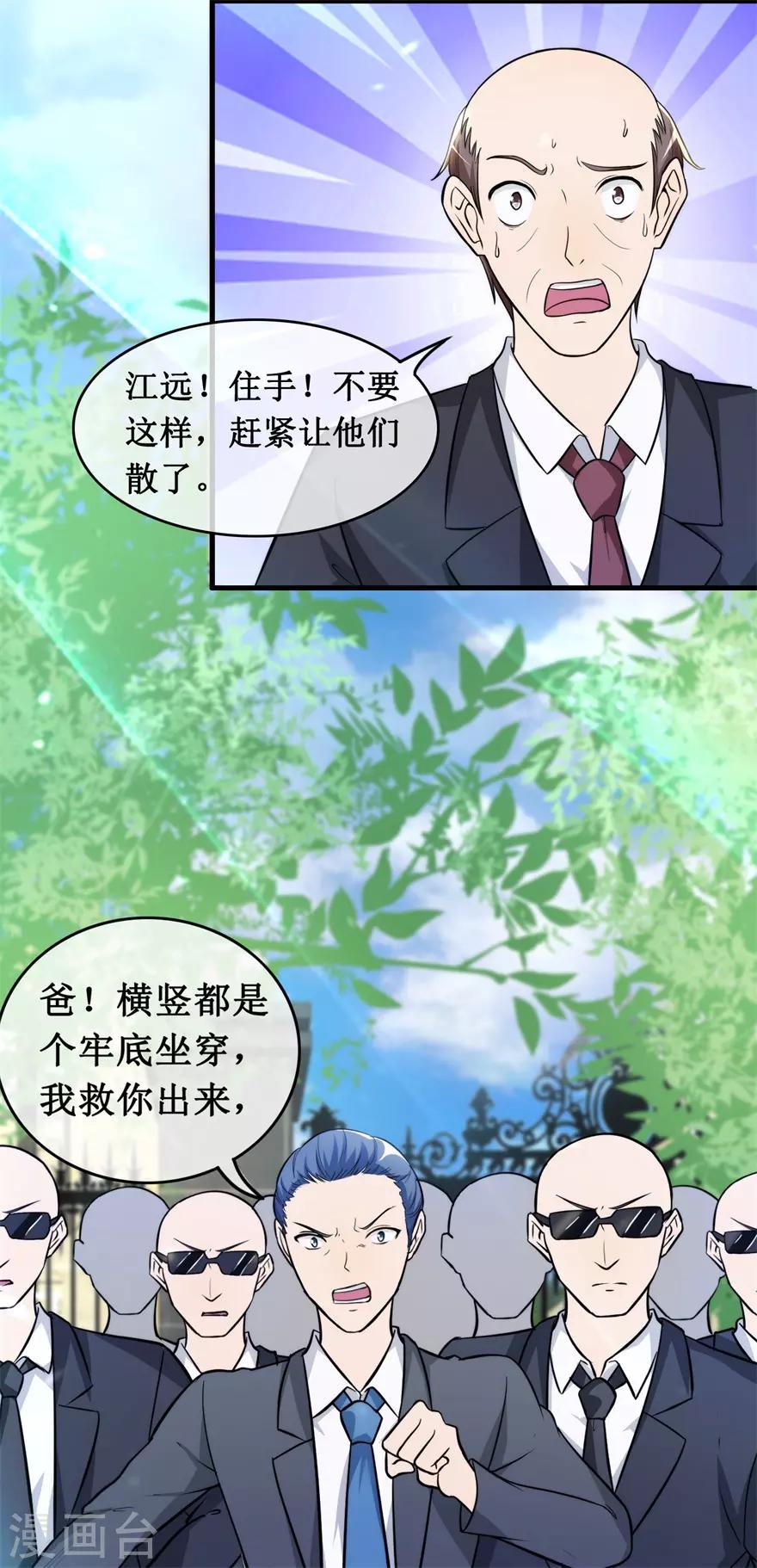 终极透视眼韩漫全集-第133话 鱼死网破无删减无遮挡章节图片 