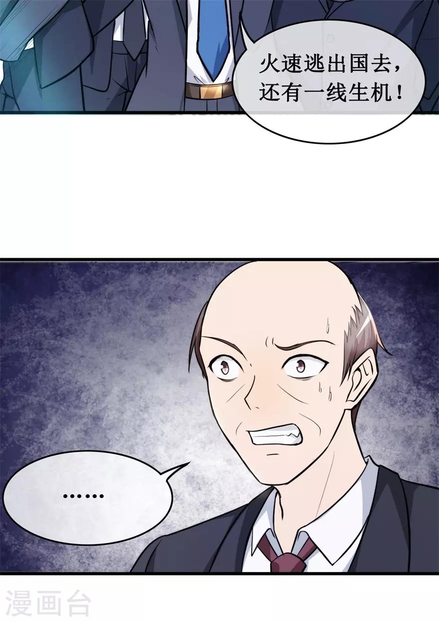 终极透视眼韩漫全集-第133话 鱼死网破无删减无遮挡章节图片 