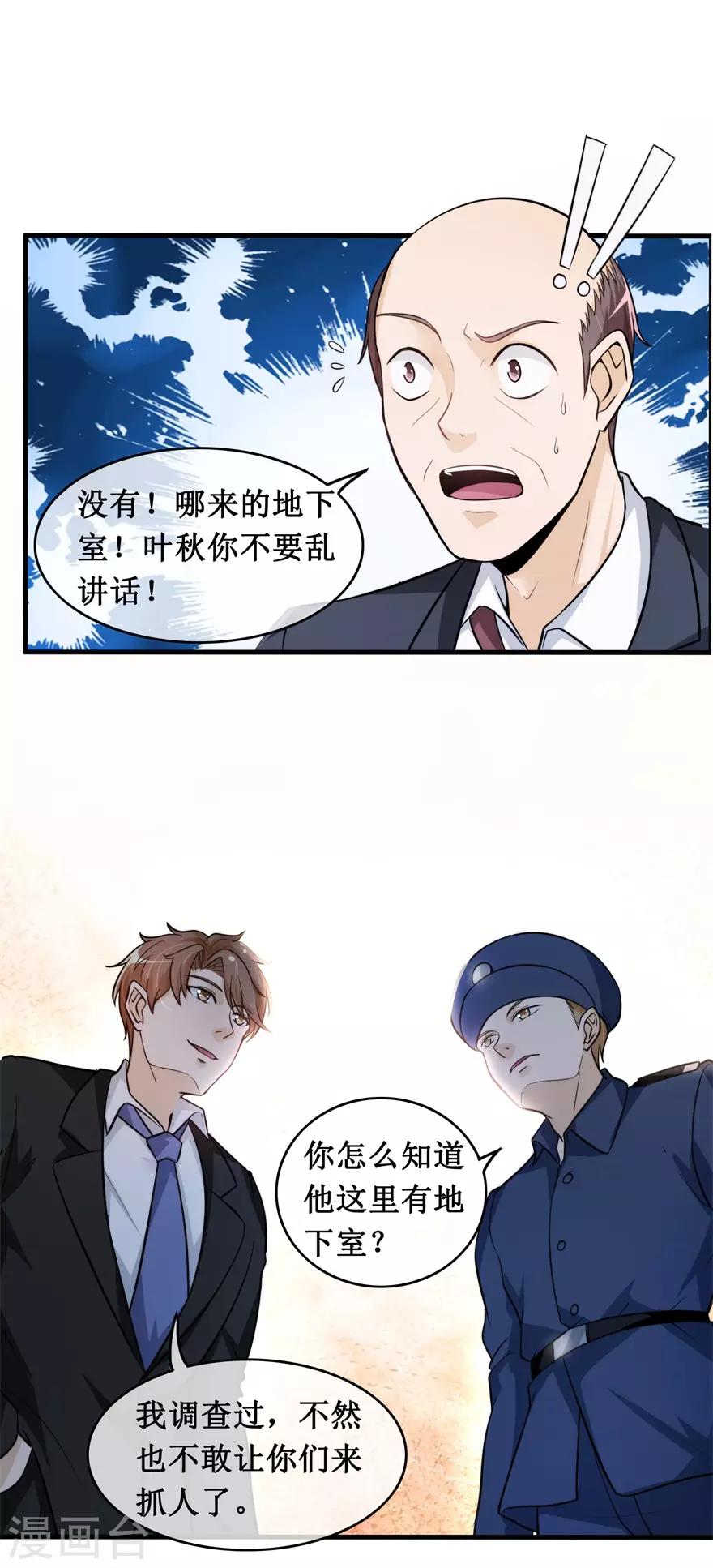 终极透视眼韩漫全集-第133话 鱼死网破无删减无遮挡章节图片 