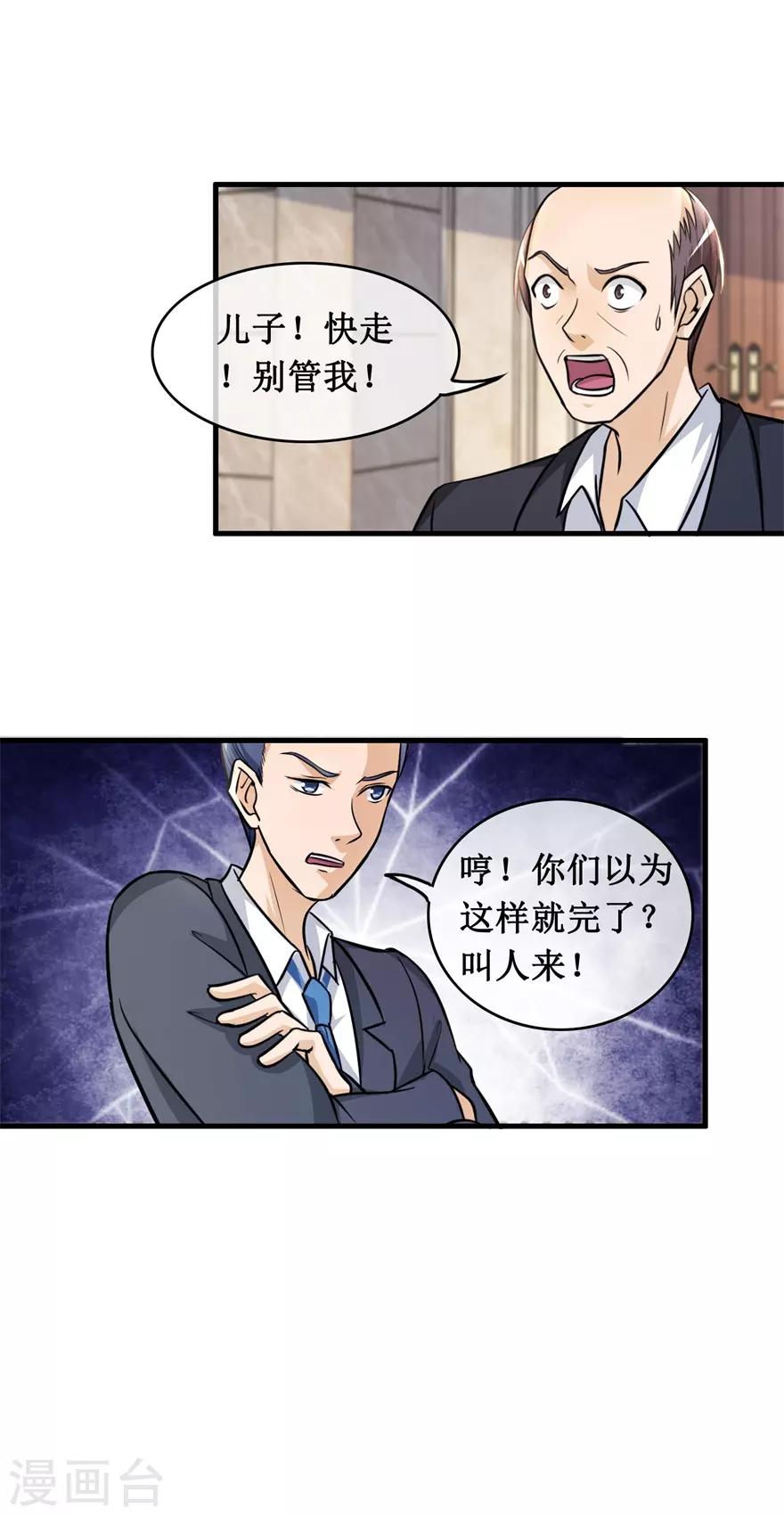 终极透视眼韩漫全集-第134话 火攻无删减无遮挡章节图片 