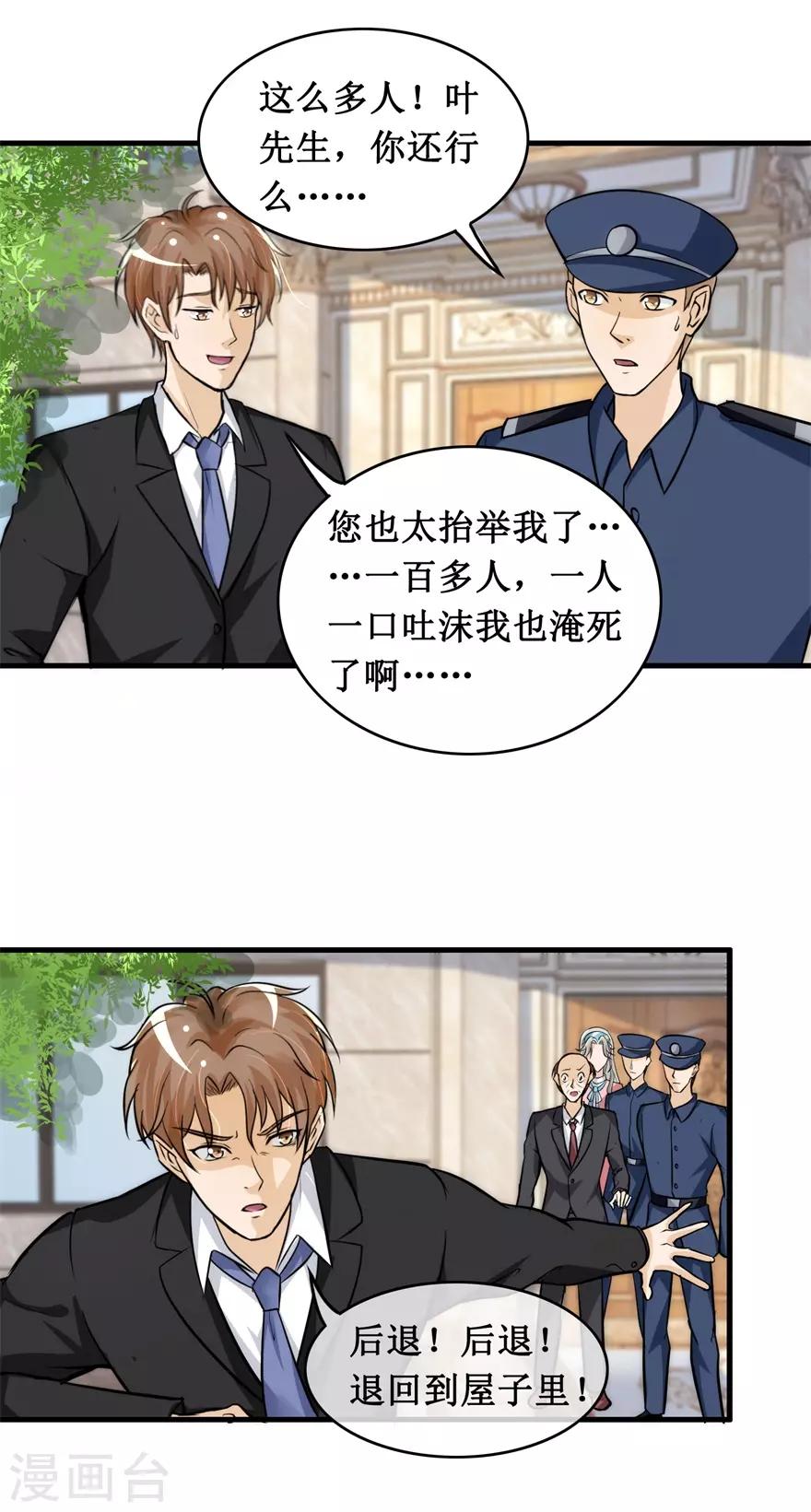 终极透视眼韩漫全集-第134话 火攻无删减无遮挡章节图片 