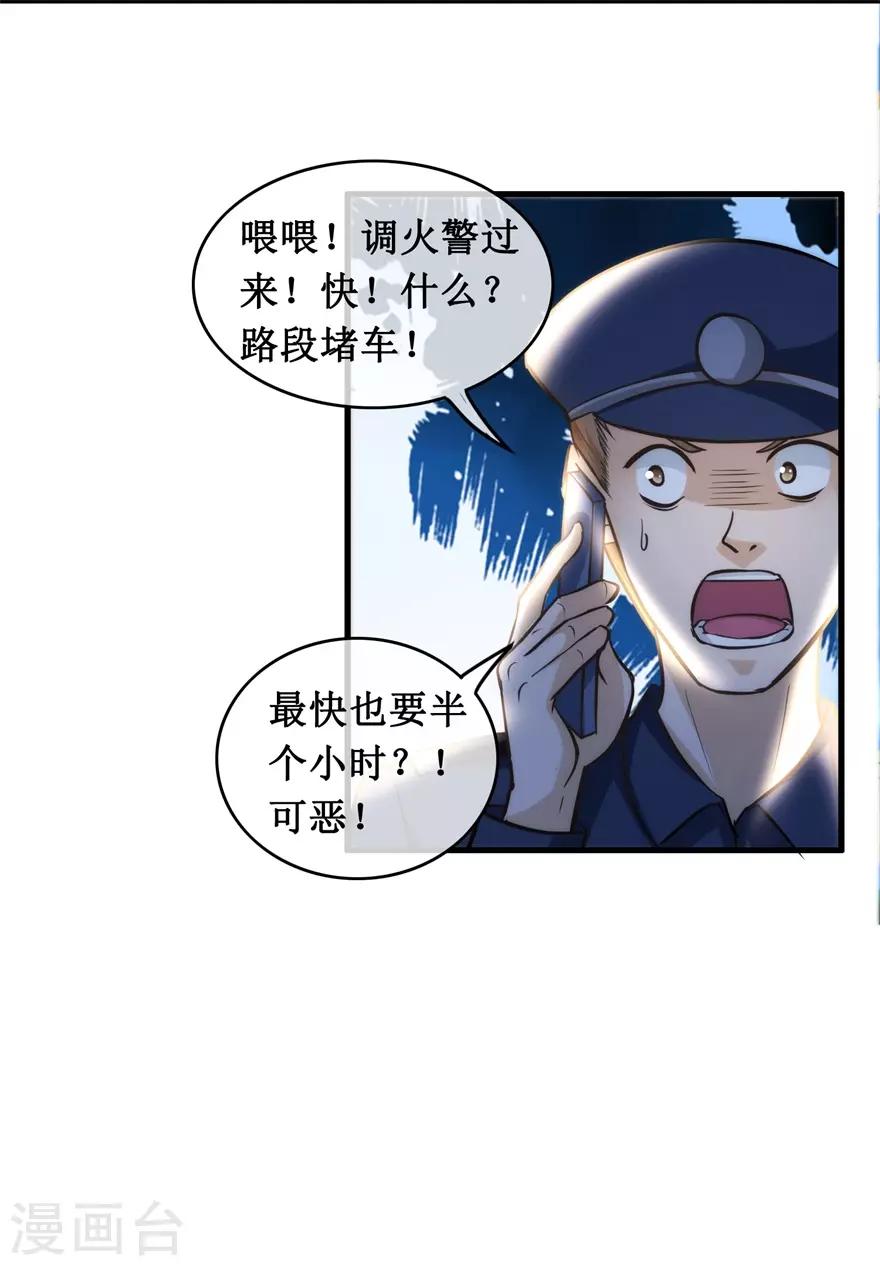 终极透视眼韩漫全集-第134话 火攻无删减无遮挡章节图片 