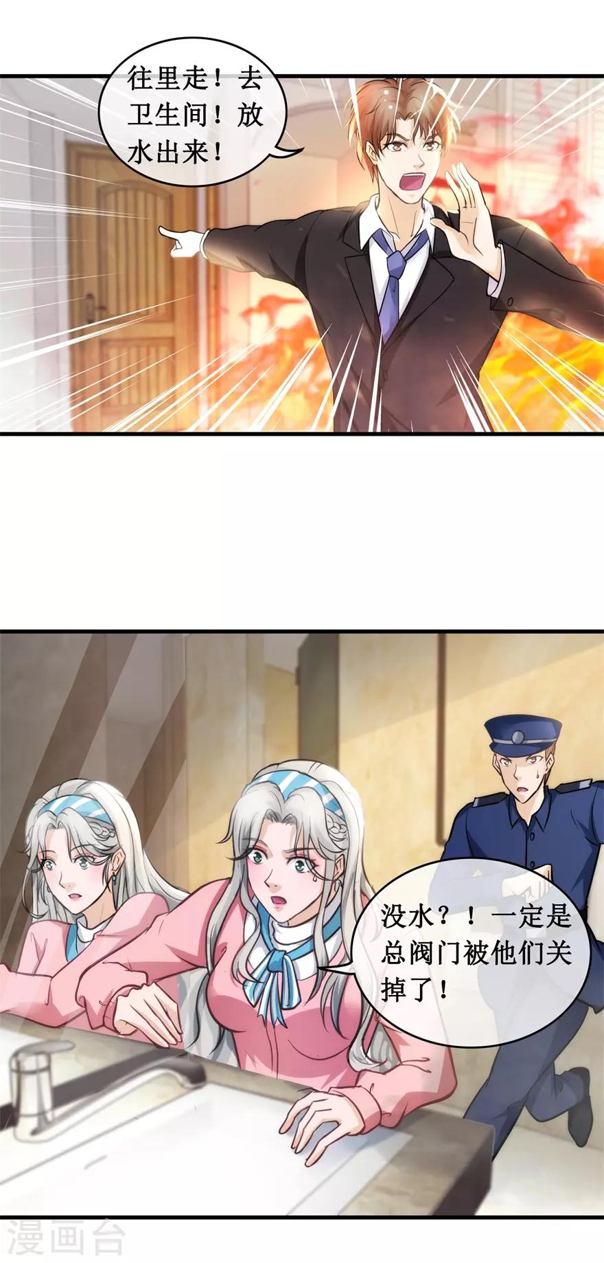 终极透视眼韩漫全集-第134话 火攻无删减无遮挡章节图片 