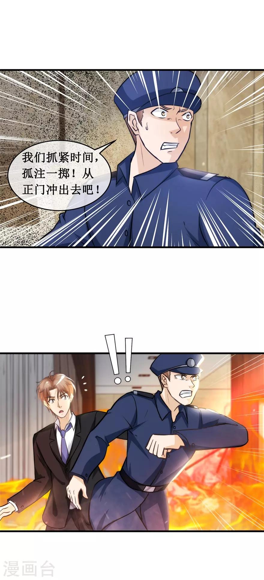终极透视眼韩漫全集-第134话 火攻无删减无遮挡章节图片 