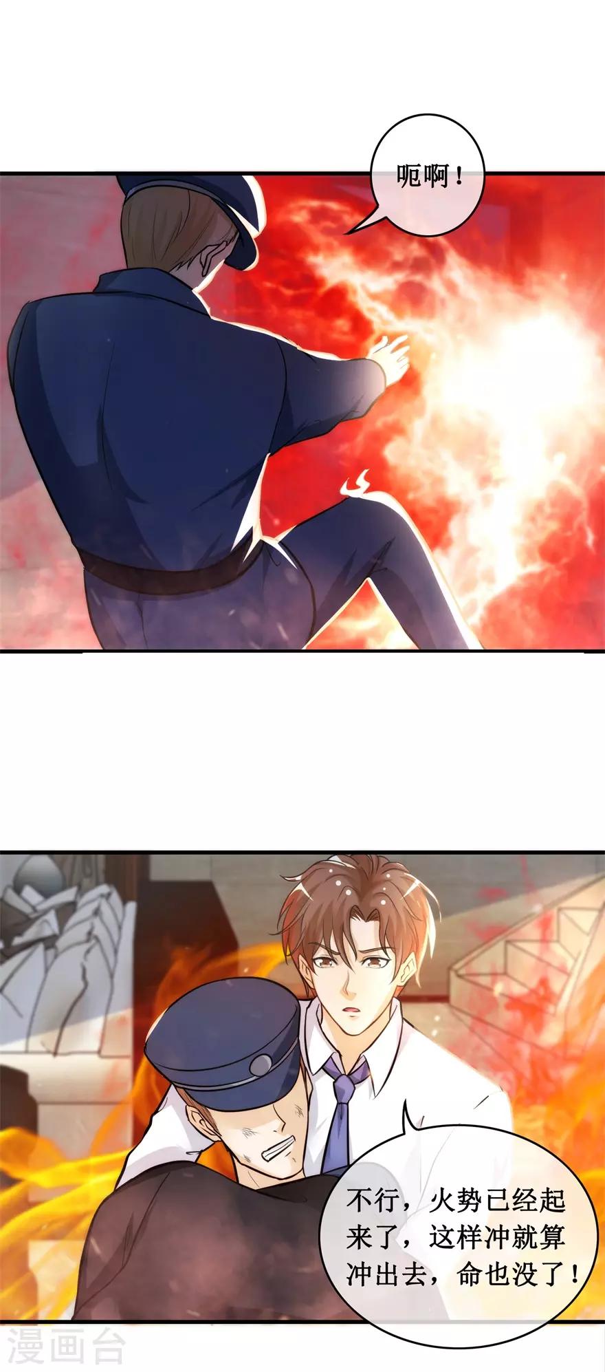终极透视眼韩漫全集-第134话 火攻无删减无遮挡章节图片 
