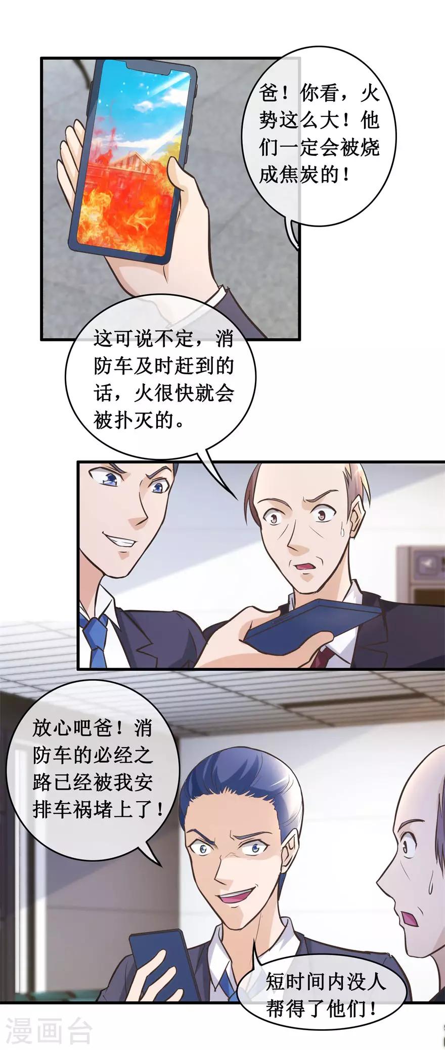 终极透视眼韩漫全集-第135话 大火无删减无遮挡章节图片 