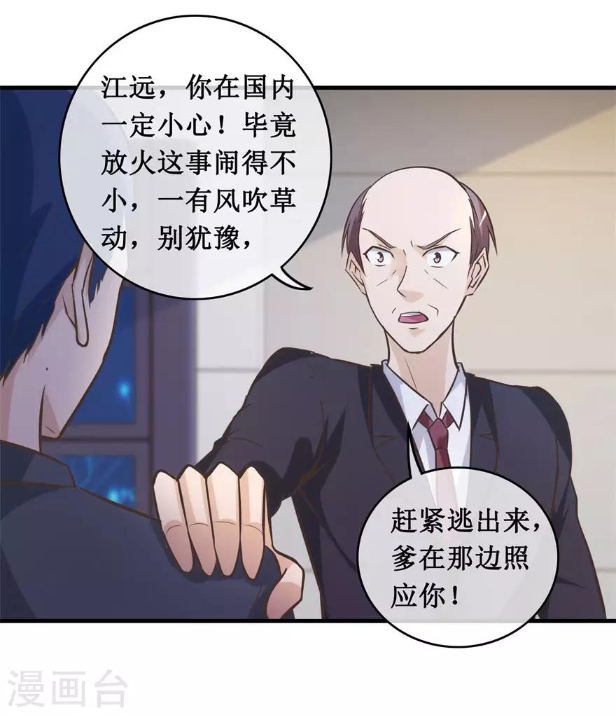 终极透视眼韩漫全集-第135话 大火无删减无遮挡章节图片 