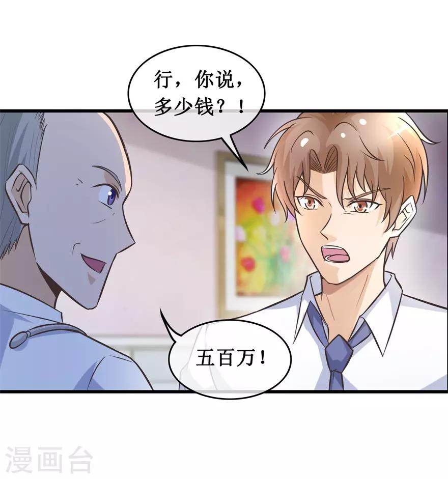 终极透视眼韩漫全集-第136话 无良院长无删减无遮挡章节图片 