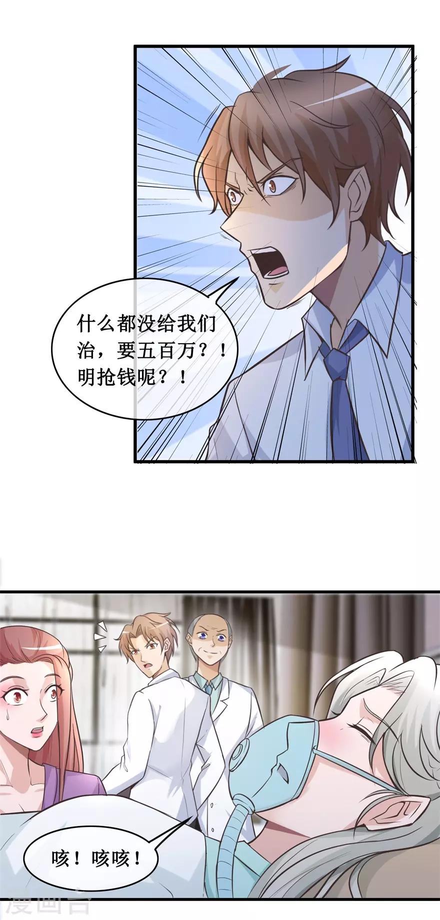终极透视眼韩漫全集-第136话 无良院长无删减无遮挡章节图片 