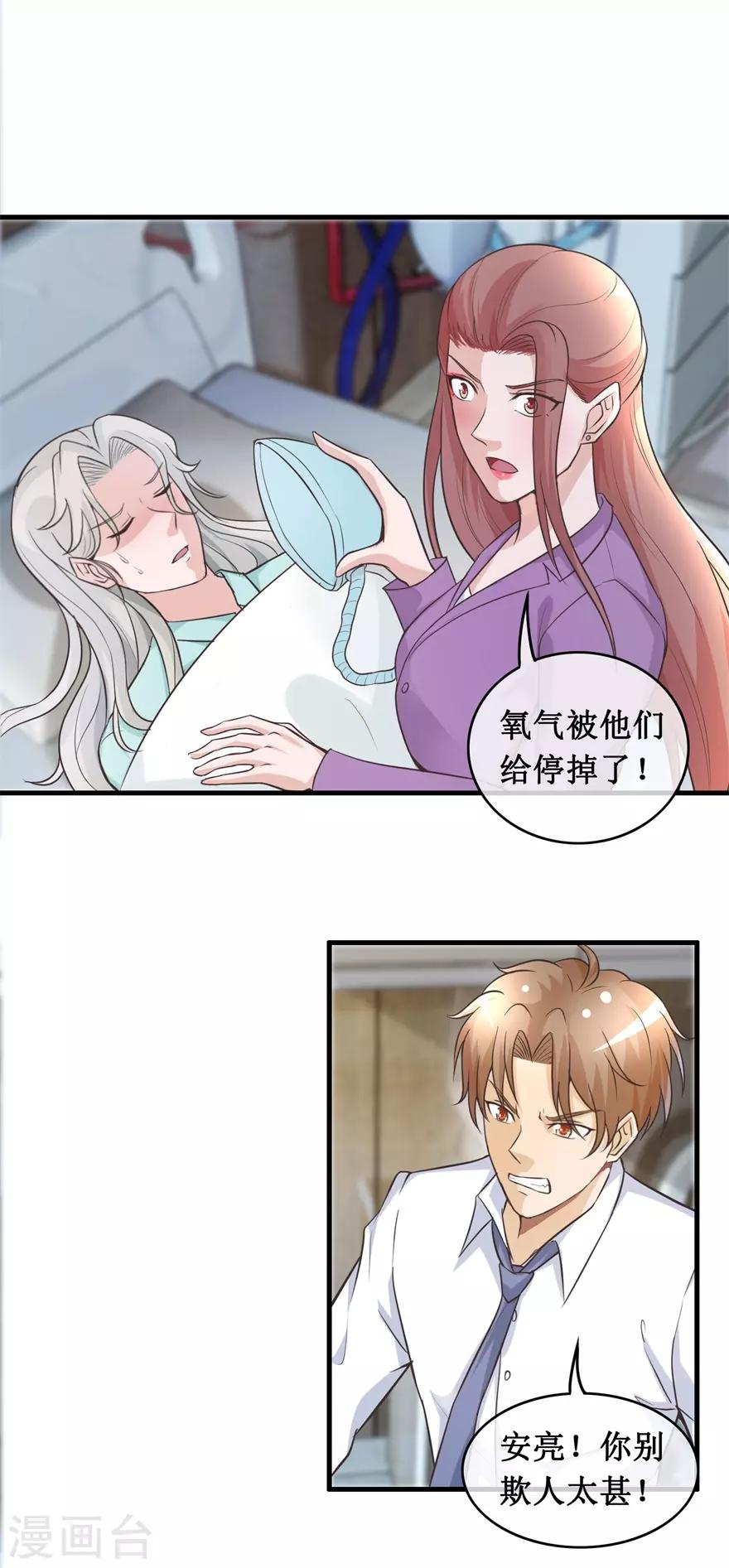 终极透视眼韩漫全集-第136话 无良院长无删减无遮挡章节图片 