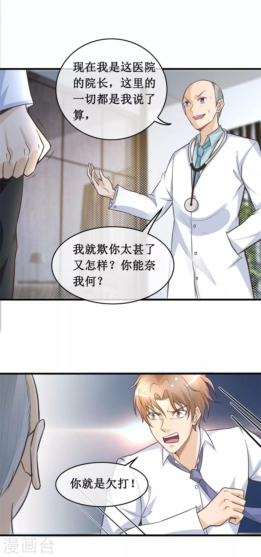 终极透视眼韩漫全集-第136话 无良院长无删减无遮挡章节图片 