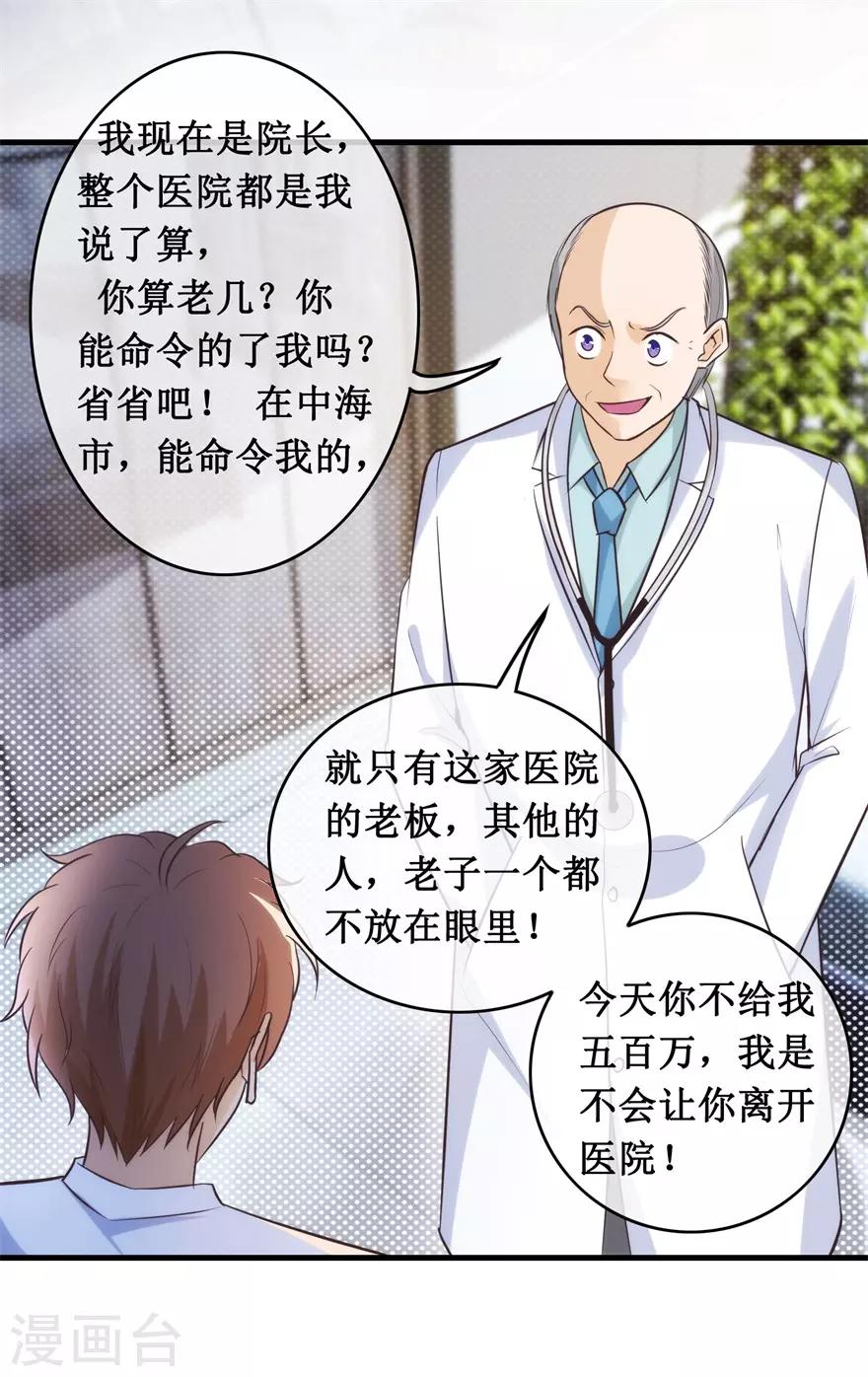 终极透视眼韩漫全集-第136话 无良院长无删减无遮挡章节图片 