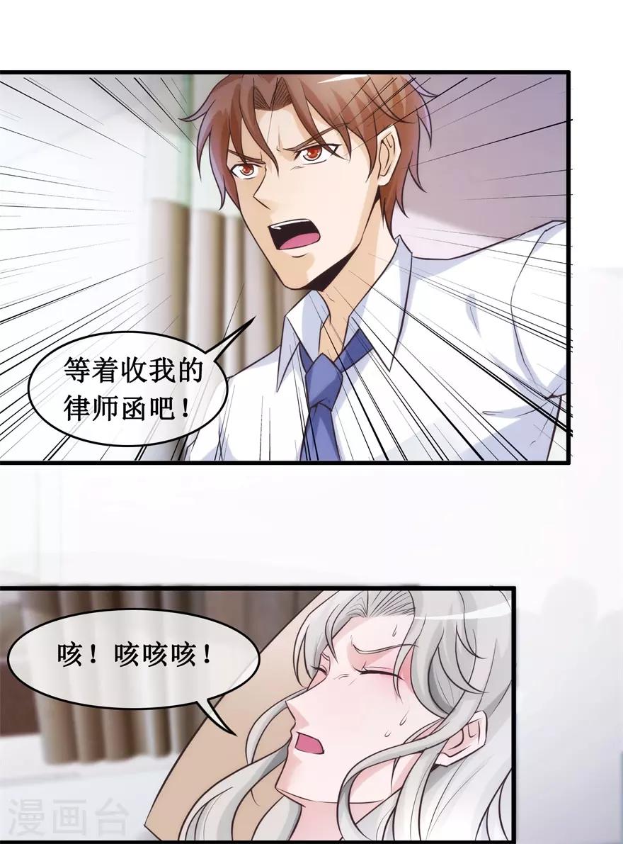 终极透视眼韩漫全集-第136话 无良院长无删减无遮挡章节图片 