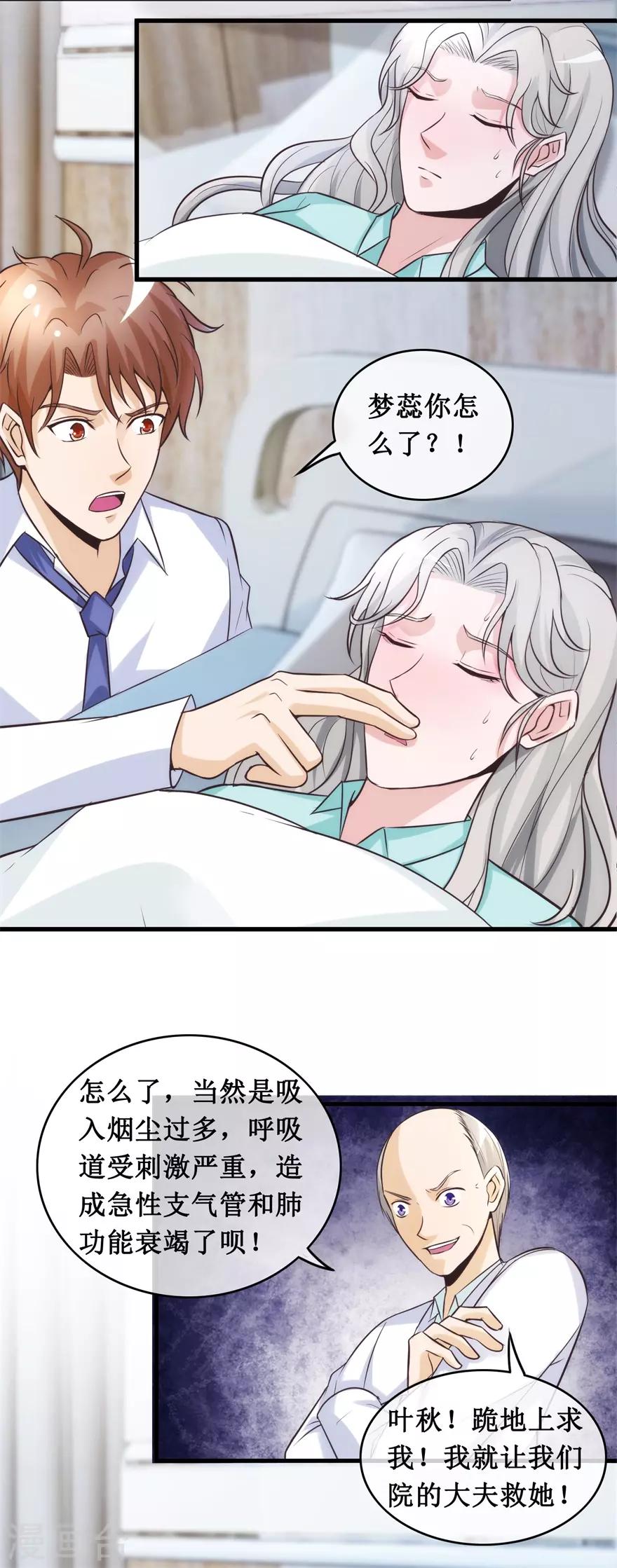 终极透视眼韩漫全集-第136话 无良院长无删减无遮挡章节图片 
