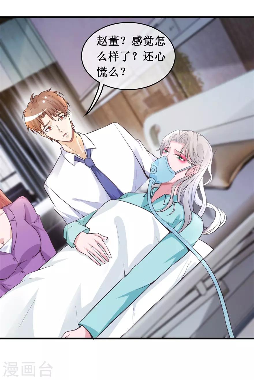 终极透视眼韩漫全集-第136话 无良院长无删减无遮挡章节图片 