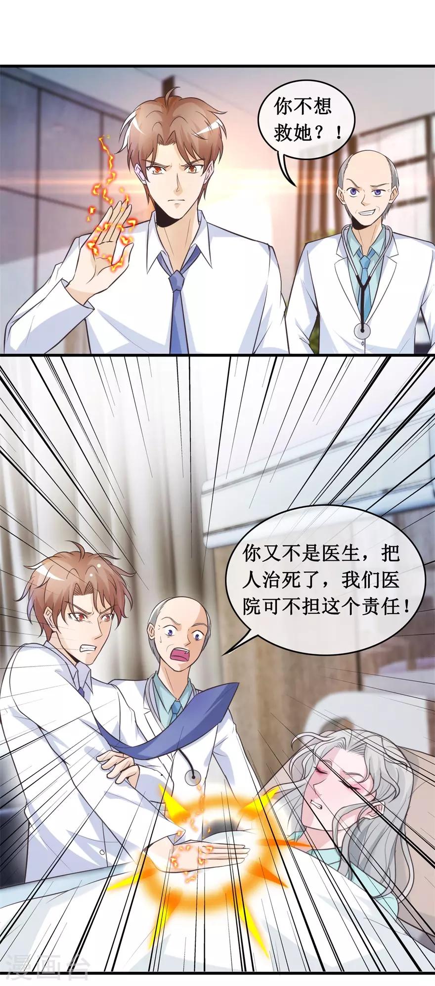 终极透视眼韩漫全集-第136话 无良院长无删减无遮挡章节图片 