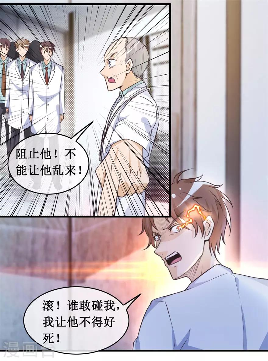 终极透视眼韩漫全集-第136话 无良院长无删减无遮挡章节图片 
