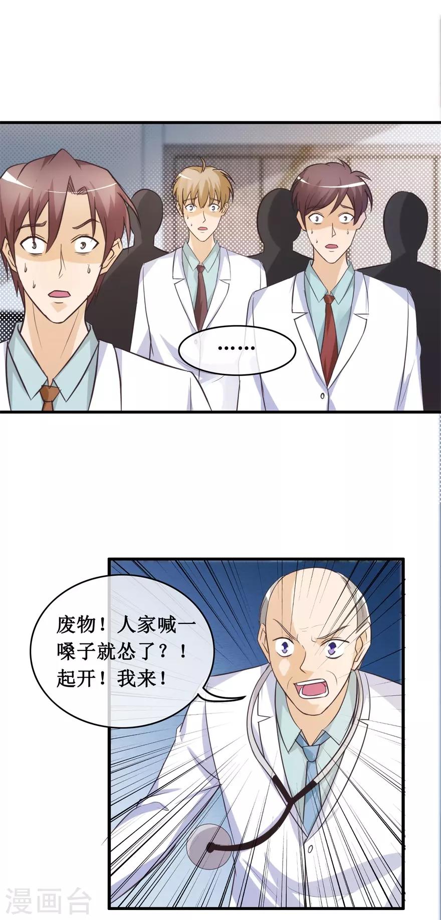 终极透视眼韩漫全集-第136话 无良院长无删减无遮挡章节图片 