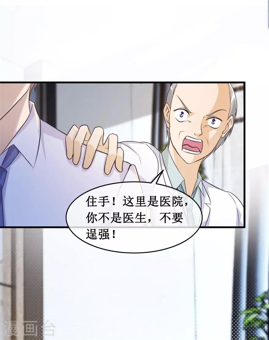 终极透视眼韩漫全集-第136话 无良院长无删减无遮挡章节图片 