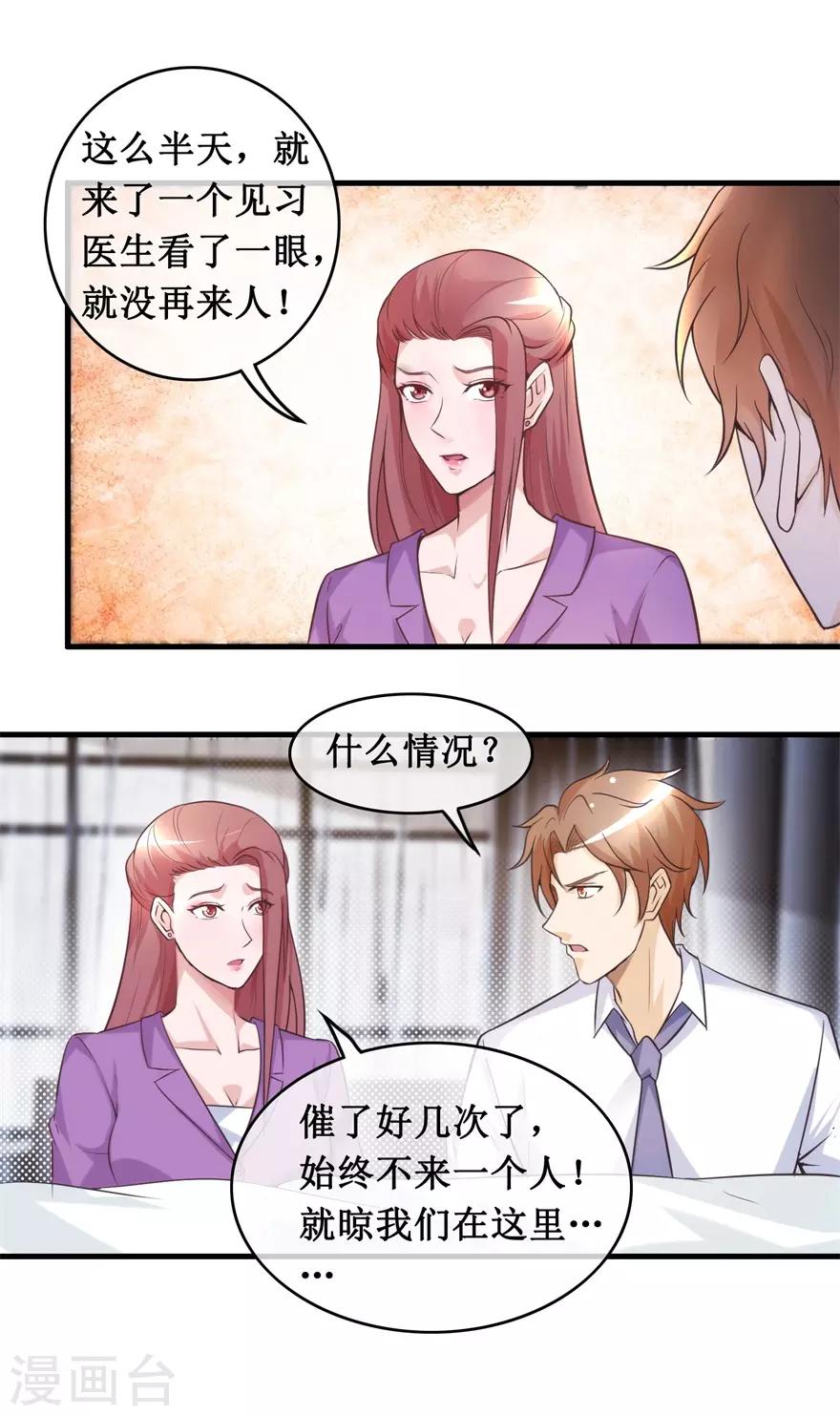 终极透视眼韩漫全集-第136话 无良院长无删减无遮挡章节图片 