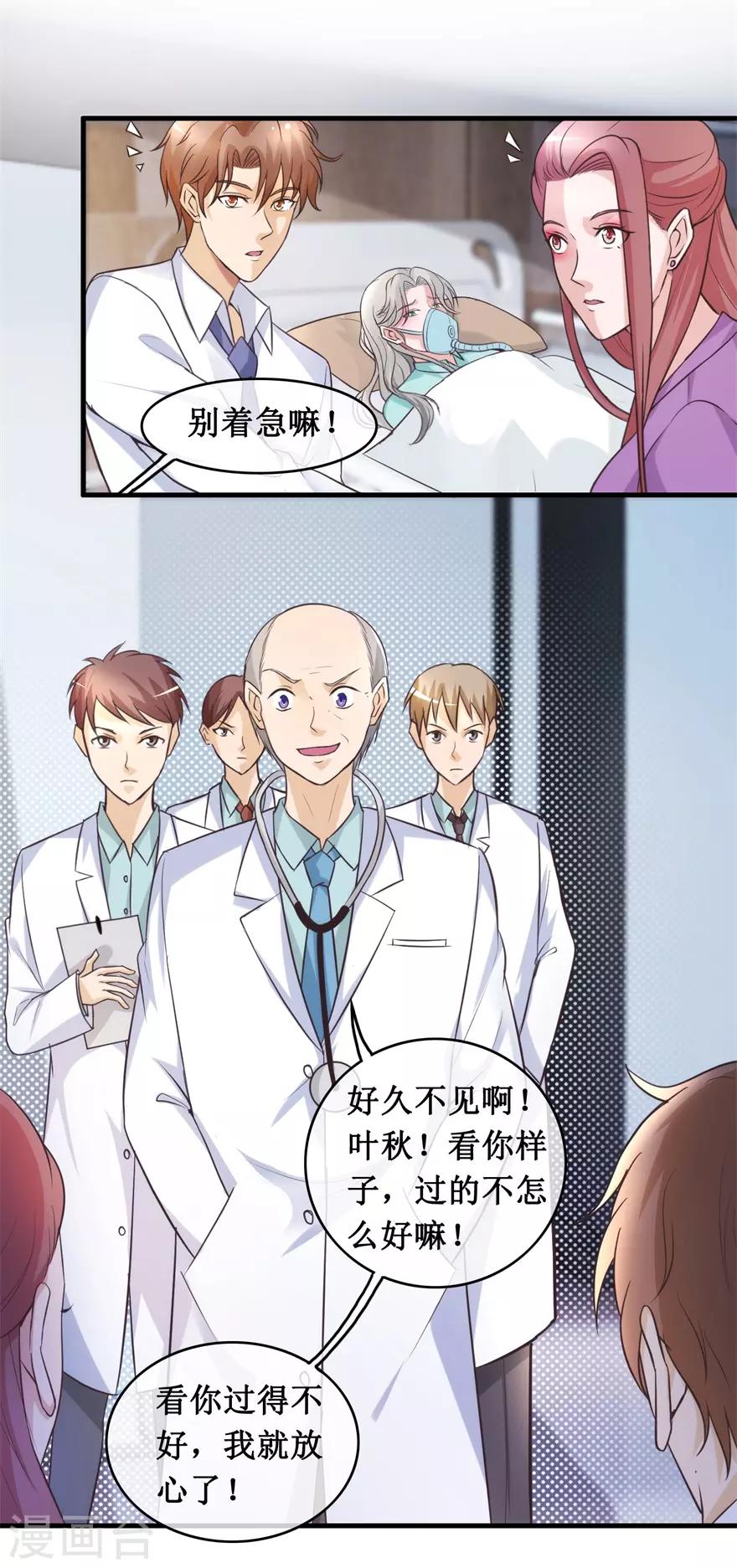 终极透视眼韩漫全集-第136话 无良院长无删减无遮挡章节图片 