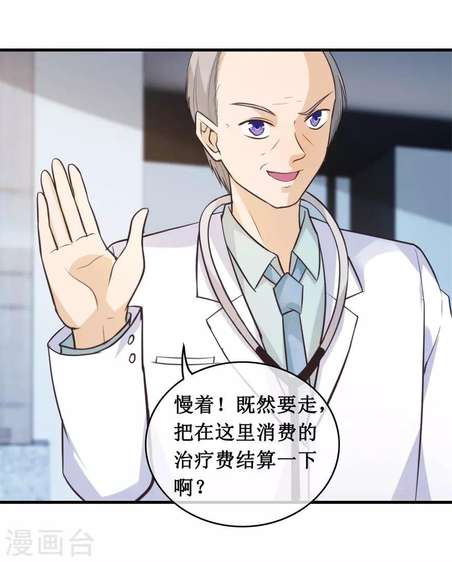 终极透视眼韩漫全集-第136话 无良院长无删减无遮挡章节图片 