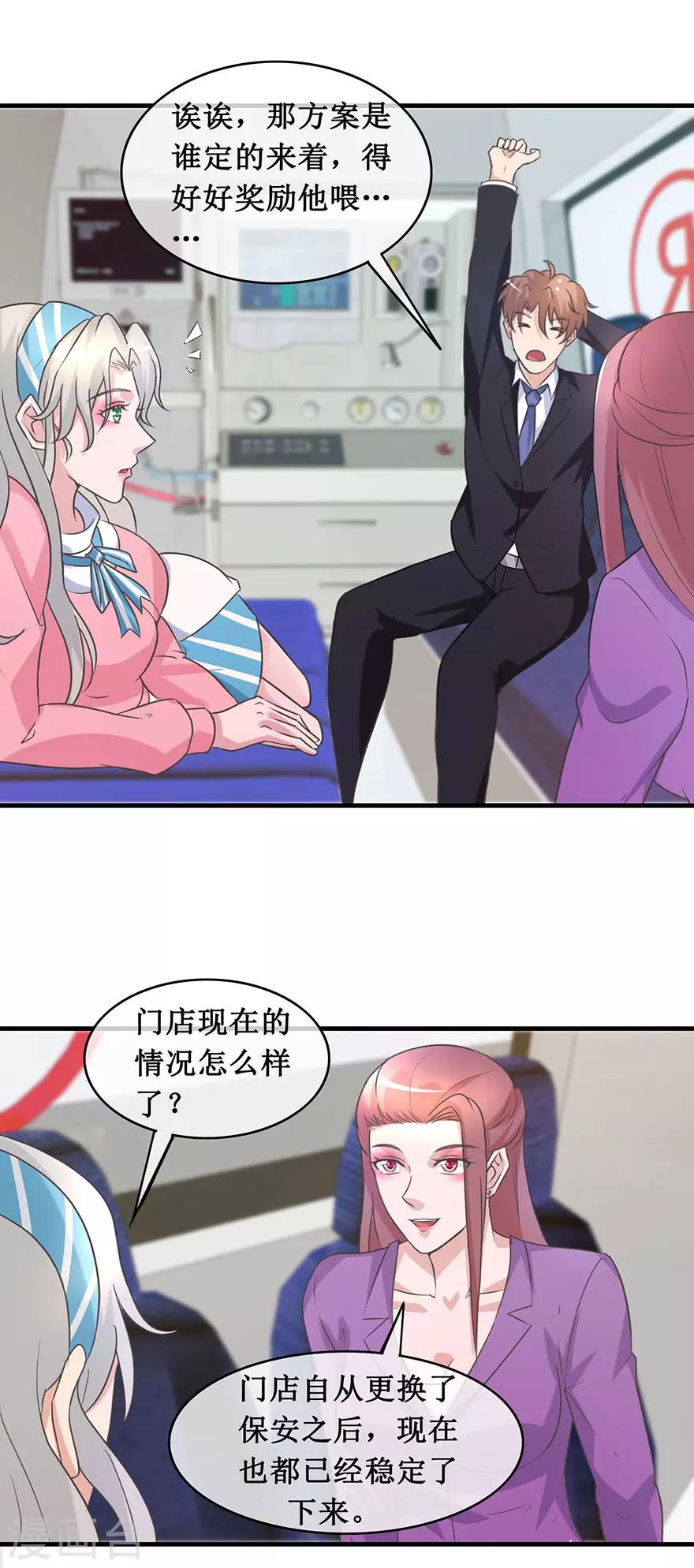 终极透视眼韩漫全集-第138话 女人心海底针无删减无遮挡章节图片 