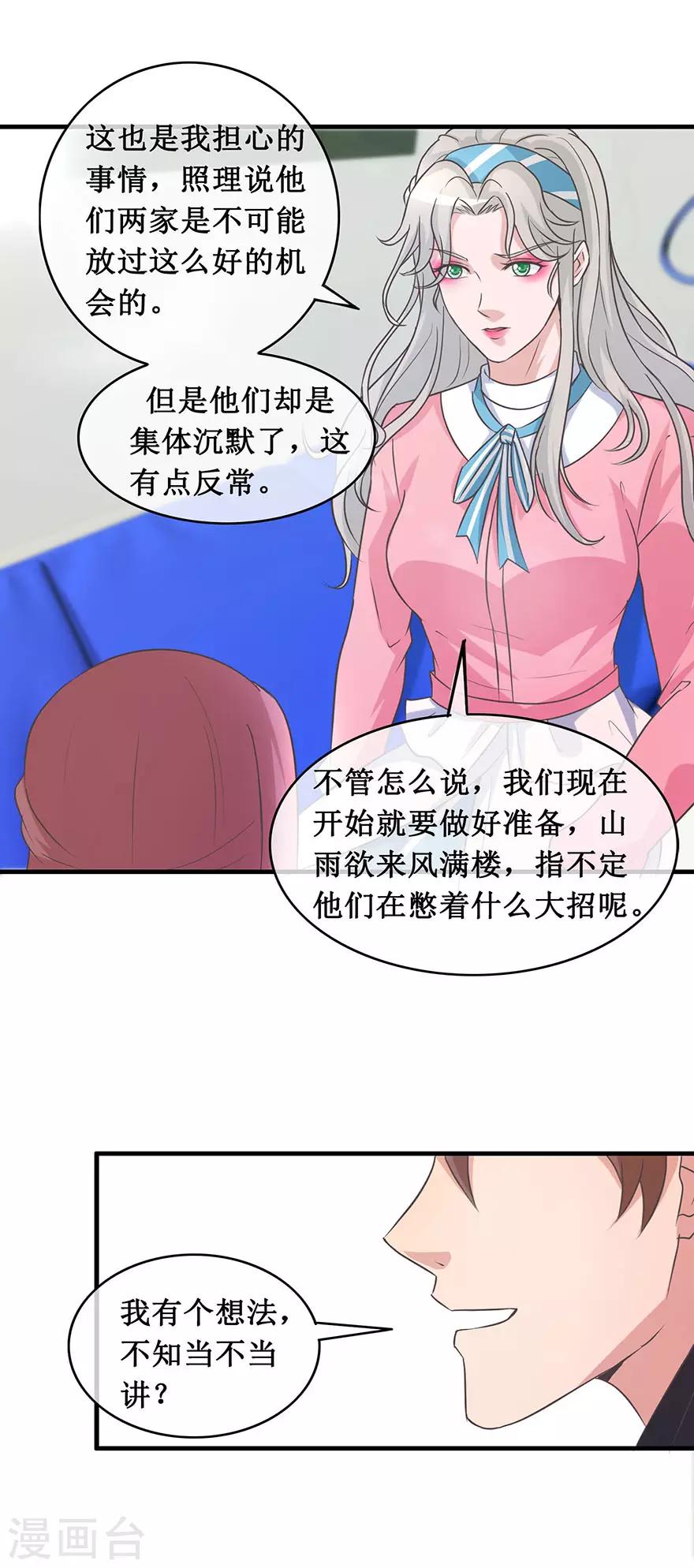 终极透视眼韩漫全集-第138话 女人心海底针无删减无遮挡章节图片 