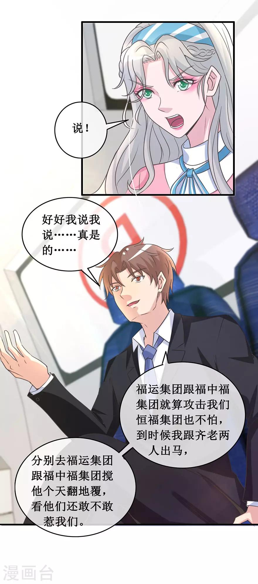 终极透视眼韩漫全集-第138话 女人心海底针无删减无遮挡章节图片 