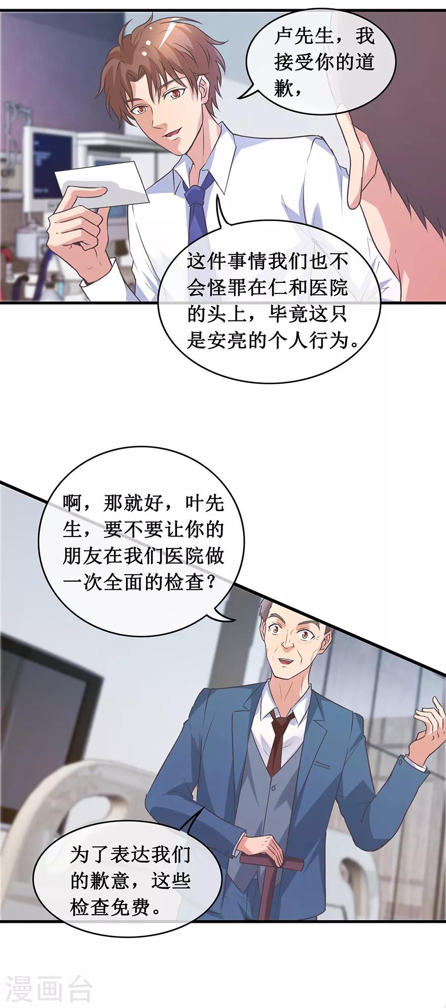 终极透视眼韩漫全集-第138话 女人心海底针无删减无遮挡章节图片 