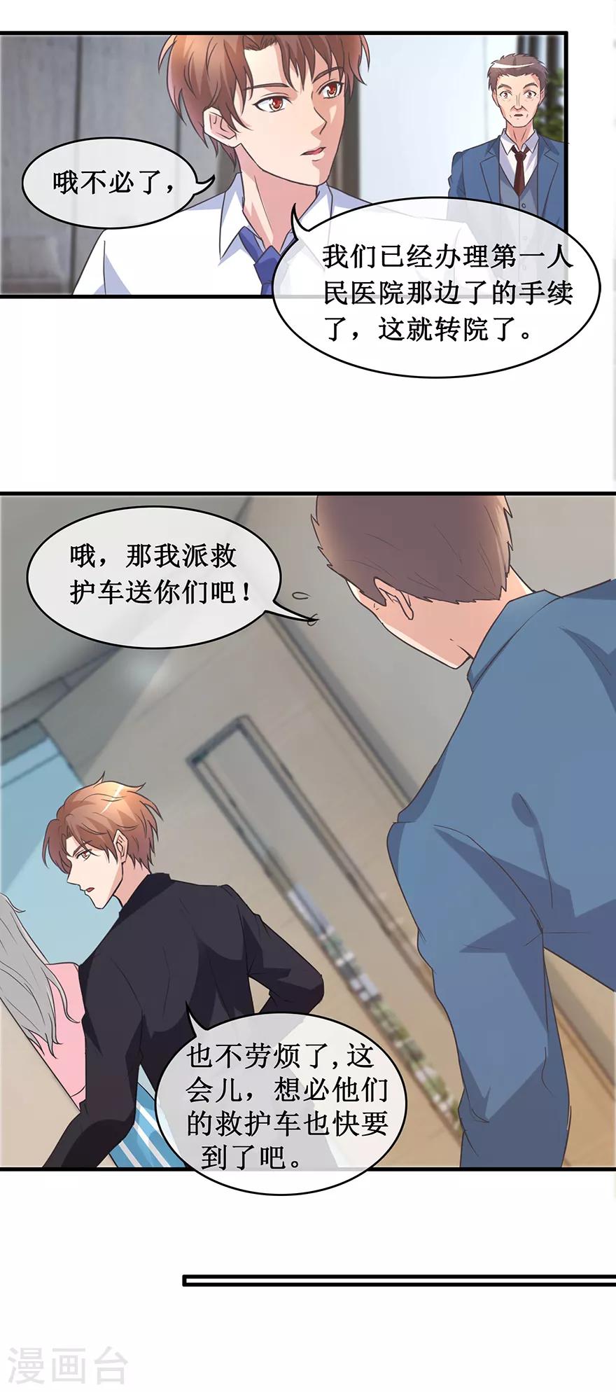 终极透视眼韩漫全集-第138话 女人心海底针无删减无遮挡章节图片 