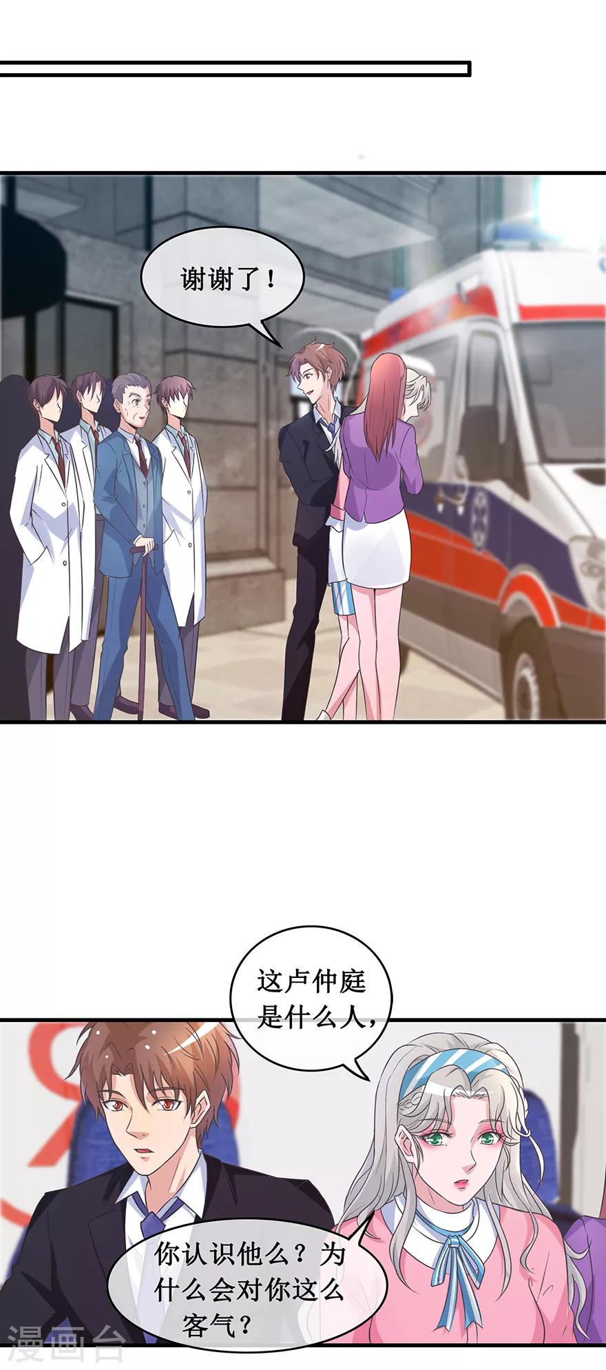 终极透视眼韩漫全集-第138话 女人心海底针无删减无遮挡章节图片 