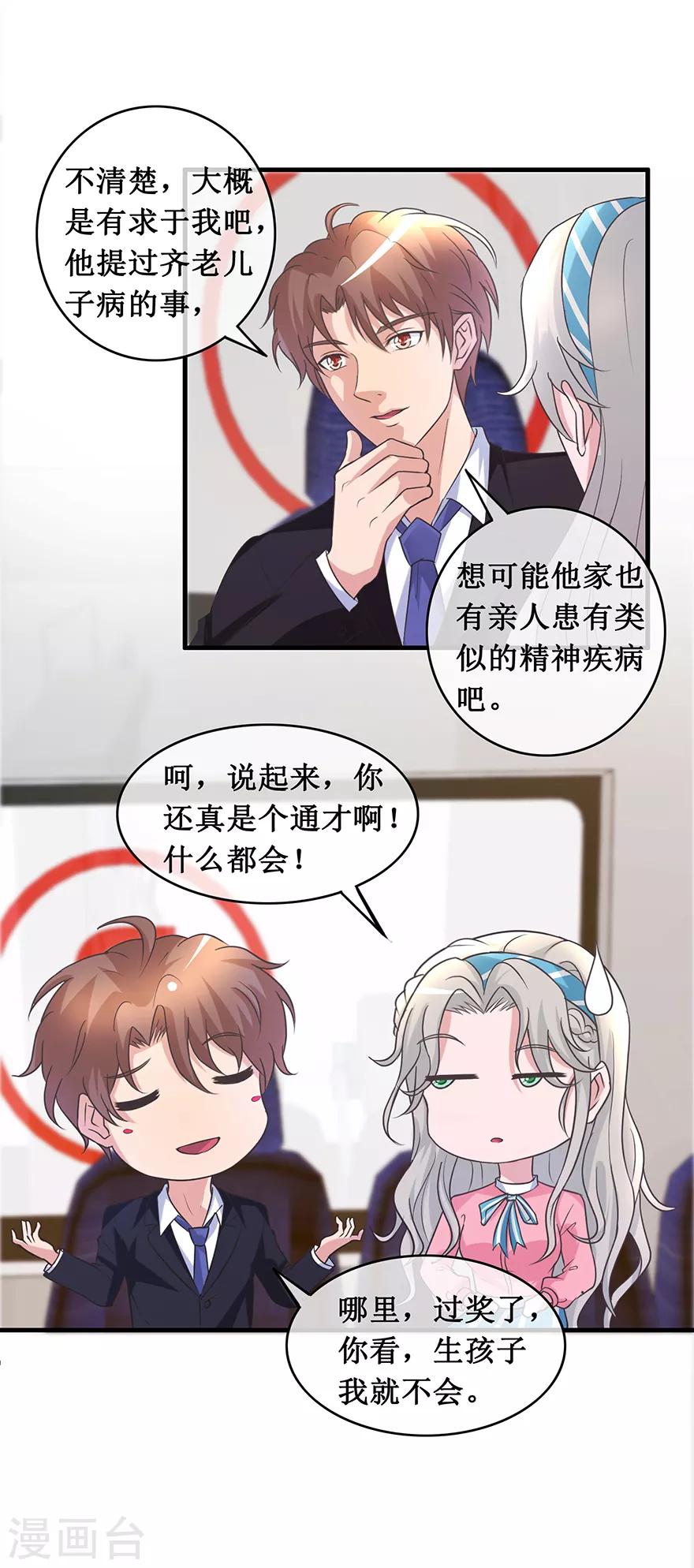 终极透视眼韩漫全集-第138话 女人心海底针无删减无遮挡章节图片 