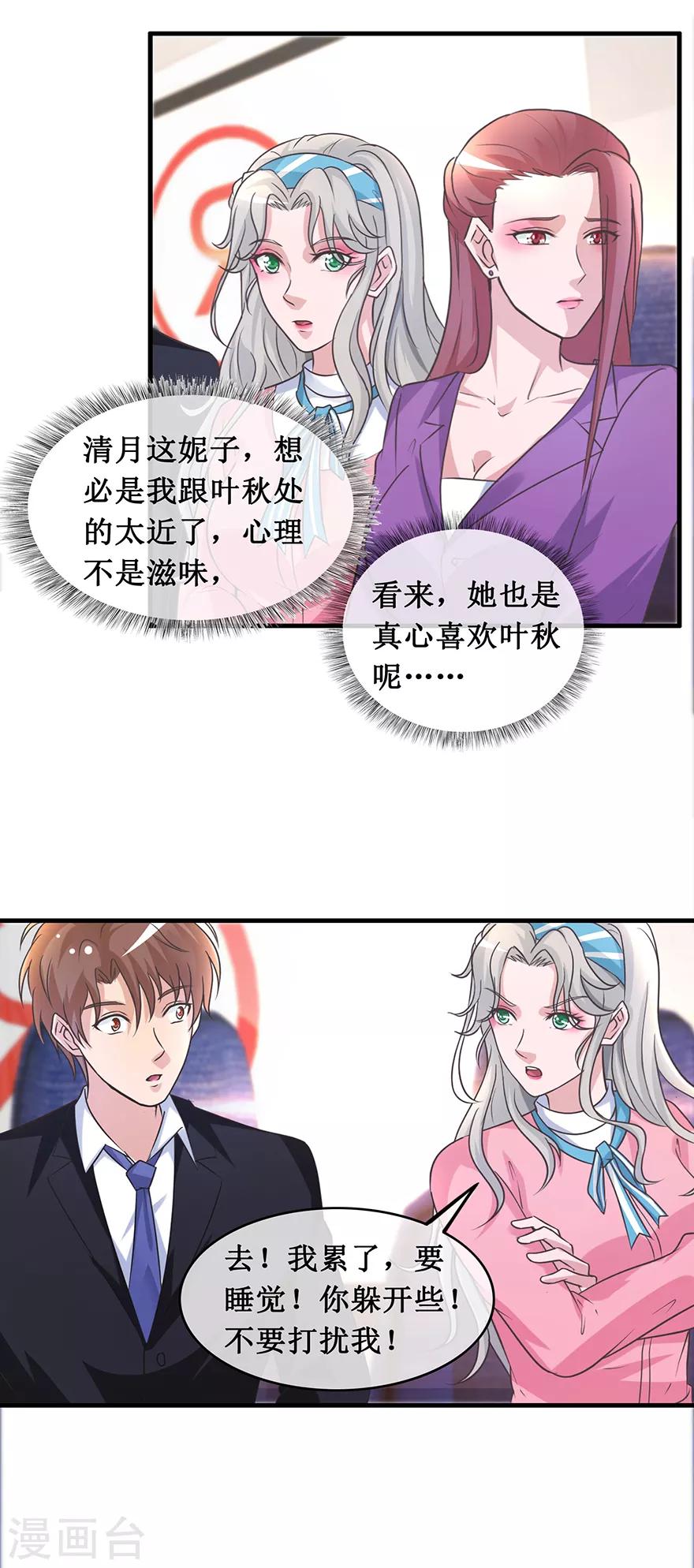终极透视眼韩漫全集-第138话 女人心海底针无删减无遮挡章节图片 
