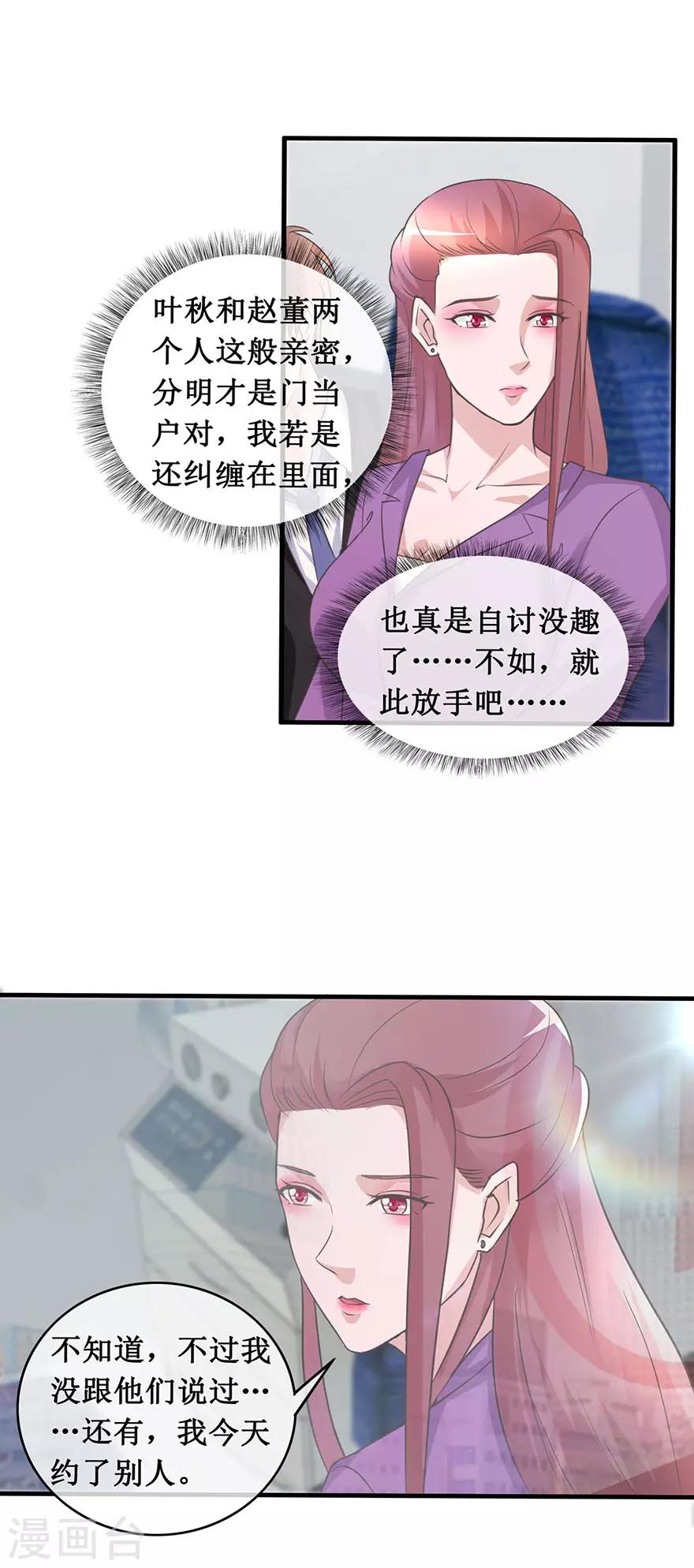终极透视眼韩漫全集-第138话 女人心海底针无删减无遮挡章节图片 