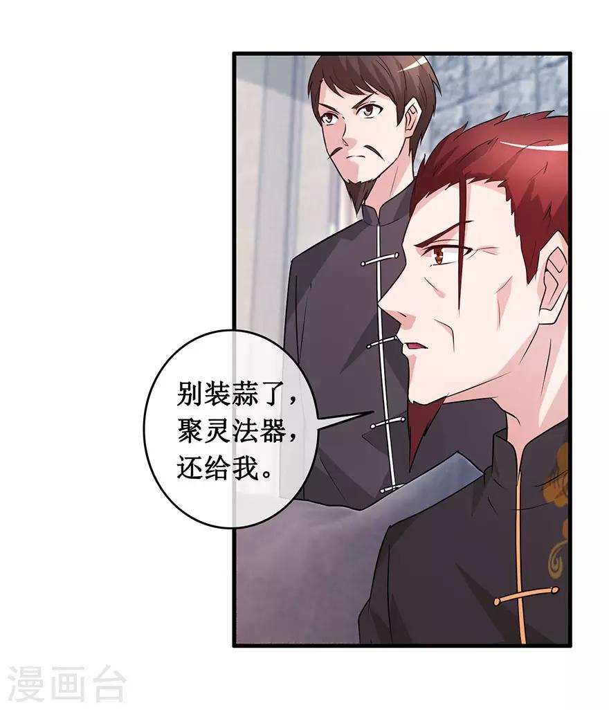 终极透视眼韩漫全集-第139话 云海真人无删减无遮挡章节图片 