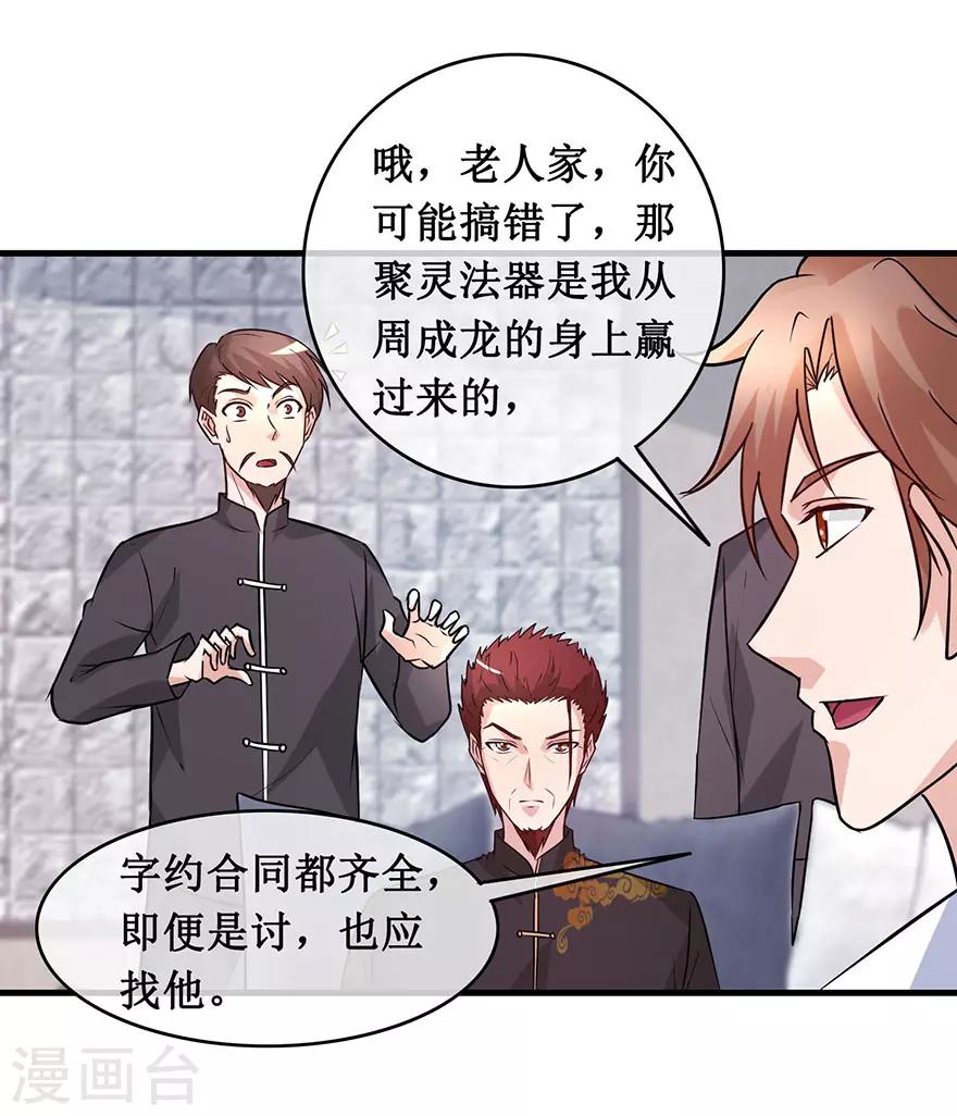 终极透视眼韩漫全集-第139话 云海真人无删减无遮挡章节图片 