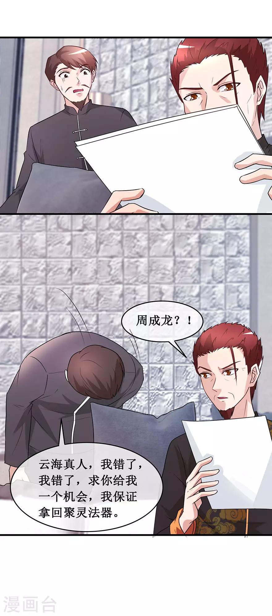 终极透视眼韩漫全集-第139话 云海真人无删减无遮挡章节图片 