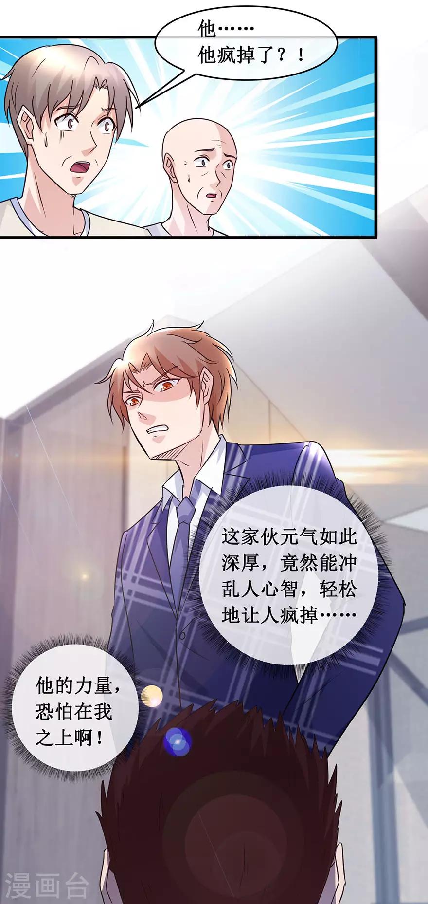 终极透视眼韩漫全集-第139话 云海真人无删减无遮挡章节图片 